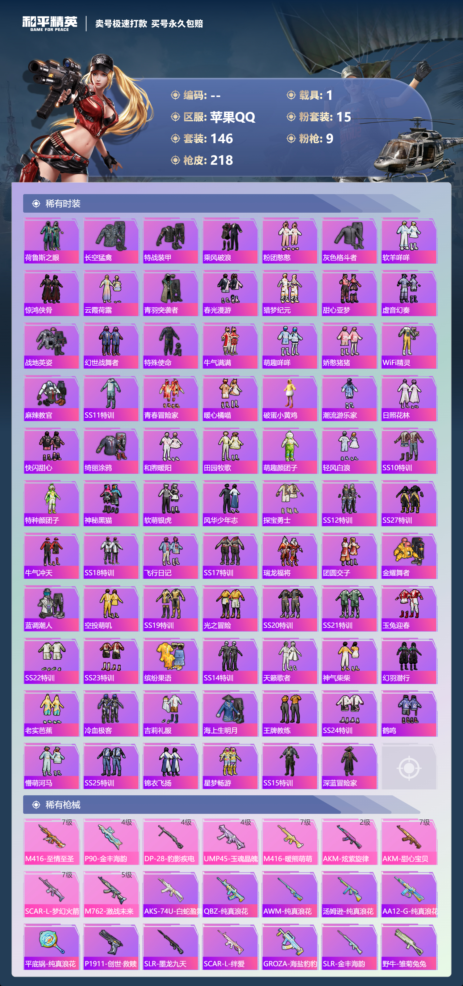 HPYD3347192和平精英账号详情图3 HPYD3347192和平精英账号详情图3