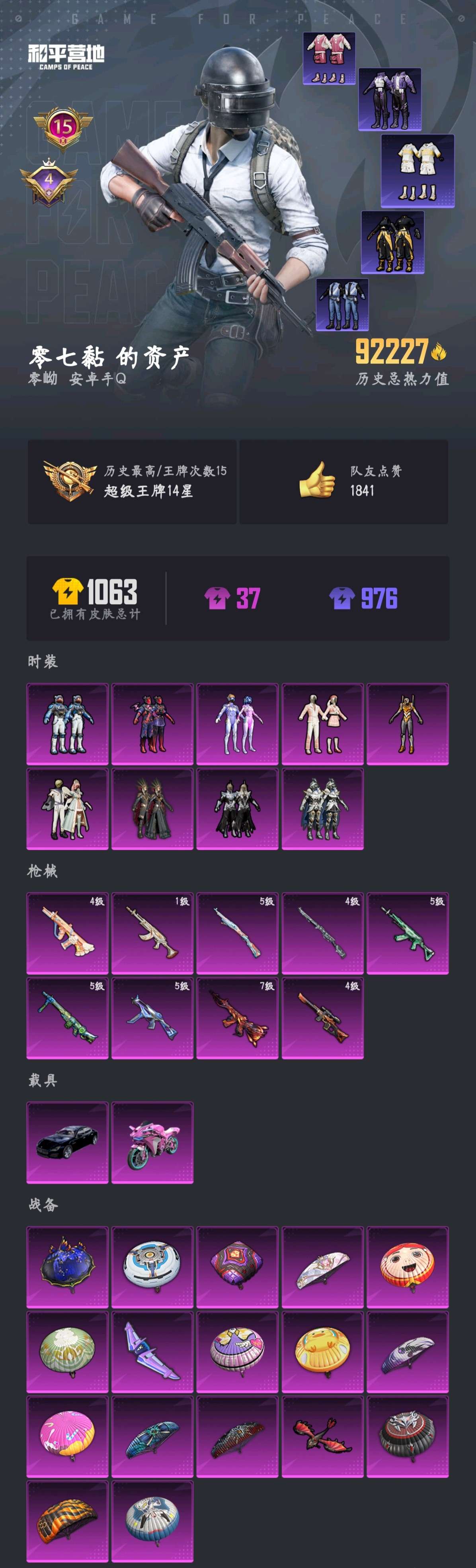 HPZM3389660和平精英账号详情图4 HPZM3389660和平精英账号详情图4