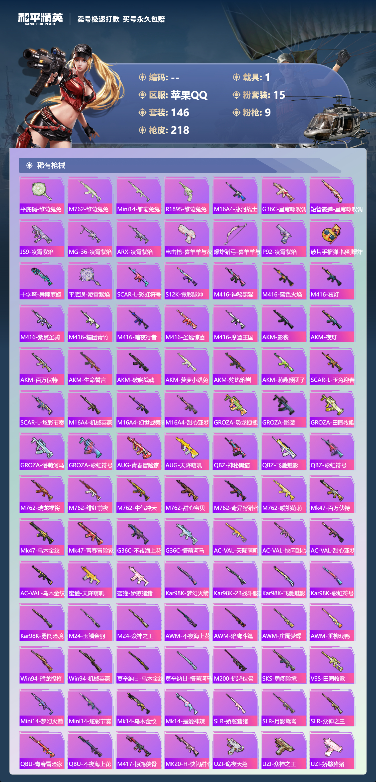 HPYD3347192和平精英账号详情图4 HPYD3347192和平精英账号详情图4