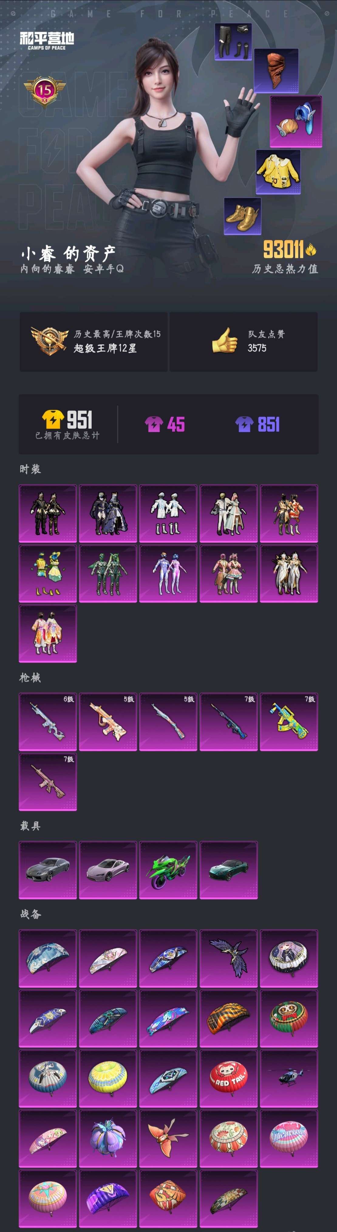 和平精英账号安卓QQ秒换绑-身法号/金鞋子/派对舞/11粉/6特效枪/4车/1直升机/安卓手Q-15王牌印记-11粉装-