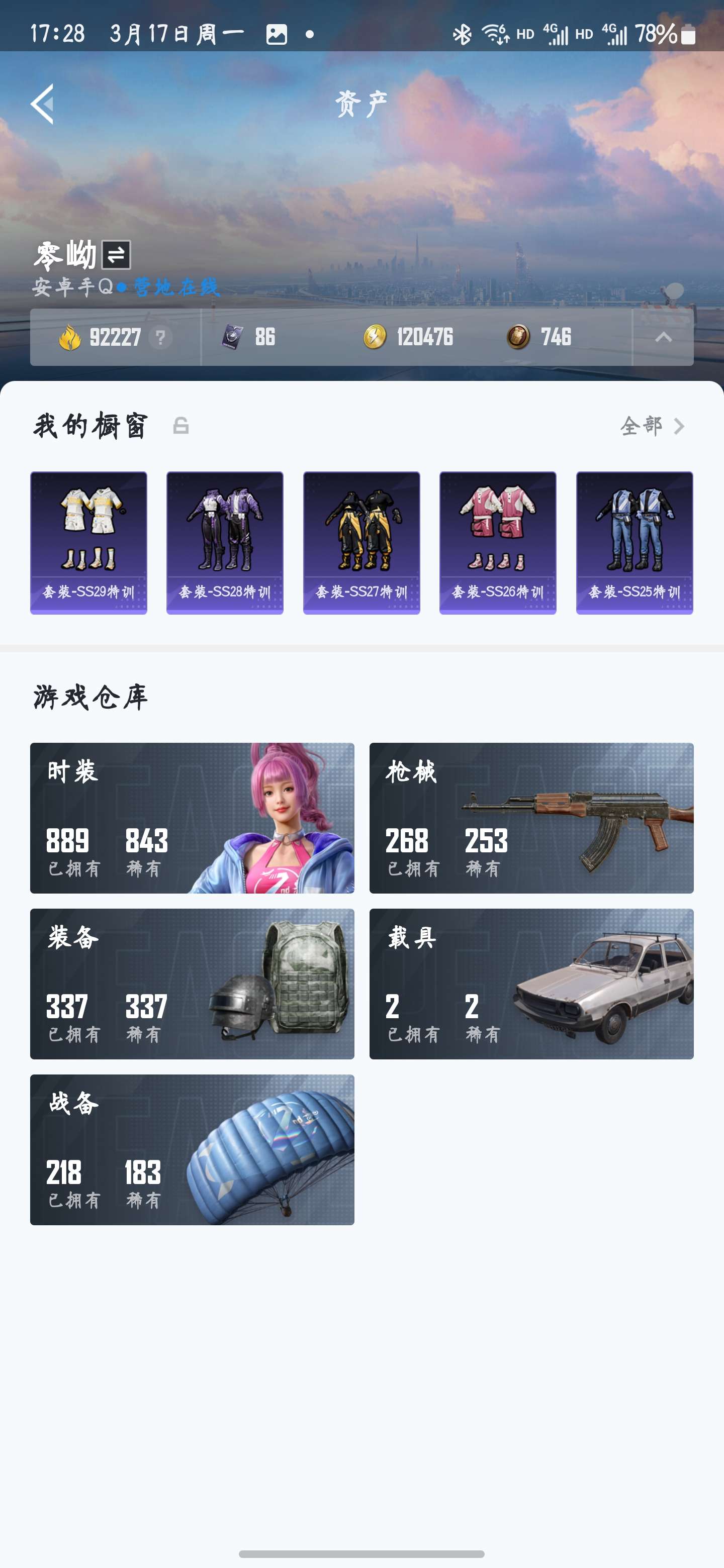 HPZM3389660和平精英账号详情图17 HPZM3389660和平精英账号详情图17