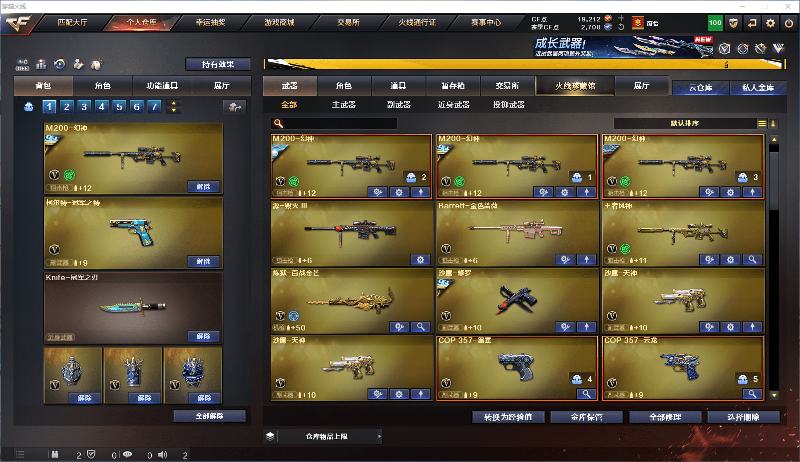 CFCMW371861穿越火线账号详情图5 CFCMW371861穿越火线账号详情图5