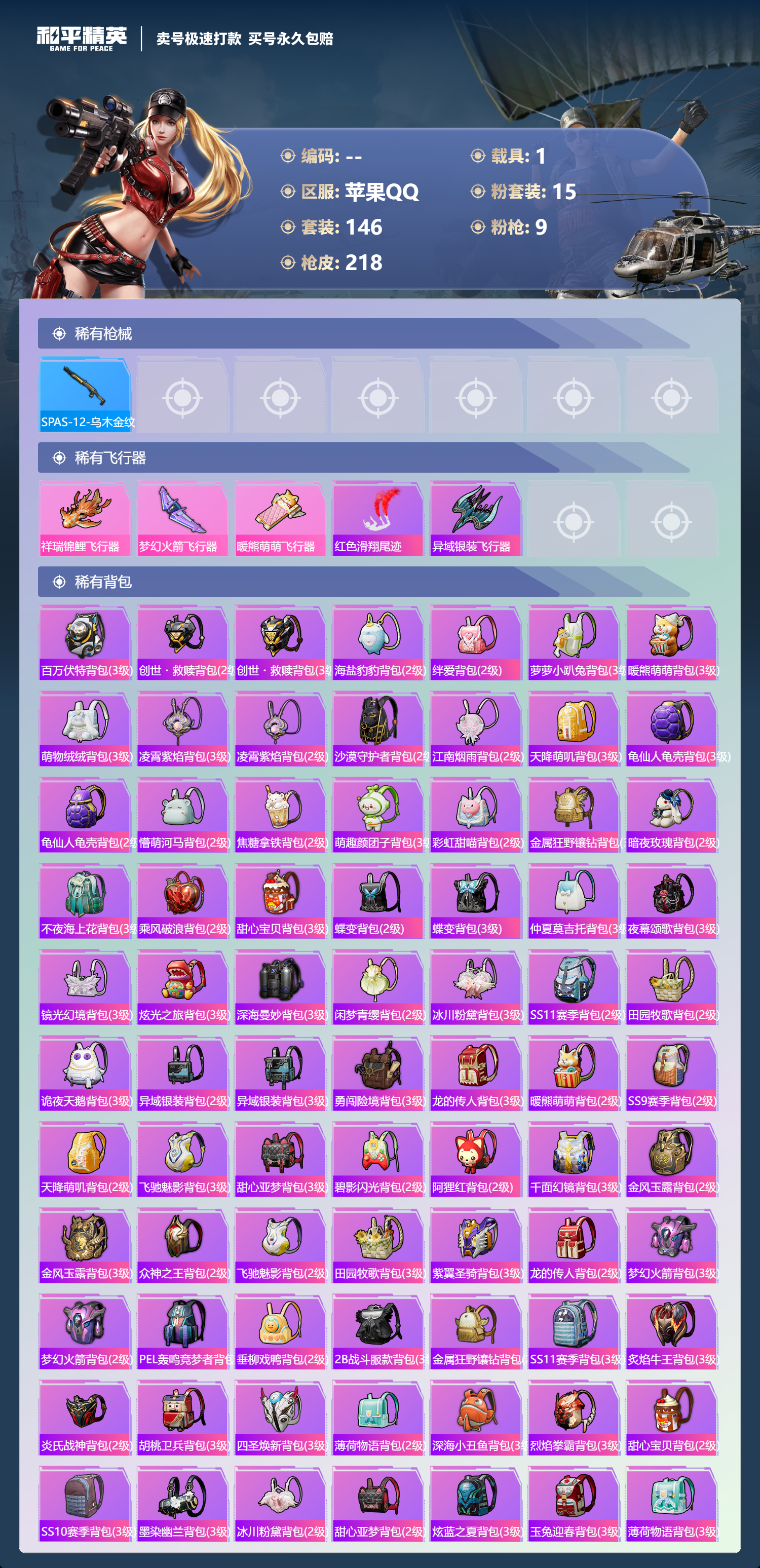 HPYD3347192和平精英账号详情图6 HPYD3347192和平精英账号详情图6