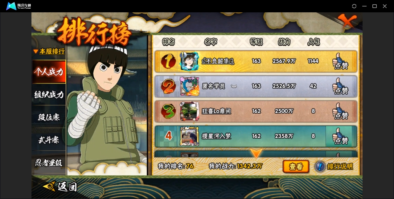 HYZM326770火影忍者账号详情图16 HYZM326770火影忍者账号详情图16