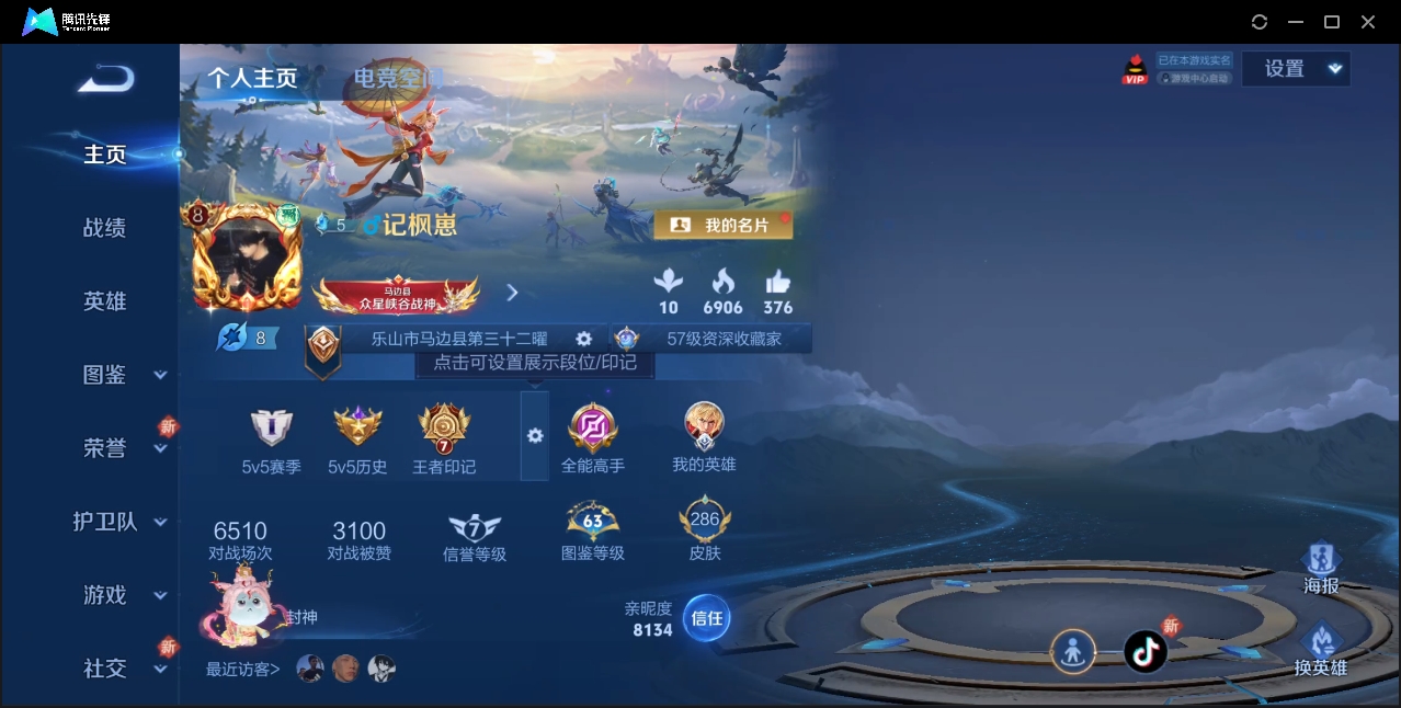 王者荣耀账号苹果QQ【秒换绑 V8 20传说 13皮肤按键】苹果QQ/永恒钻石/286皮肤/124英雄/1典藏/20传说