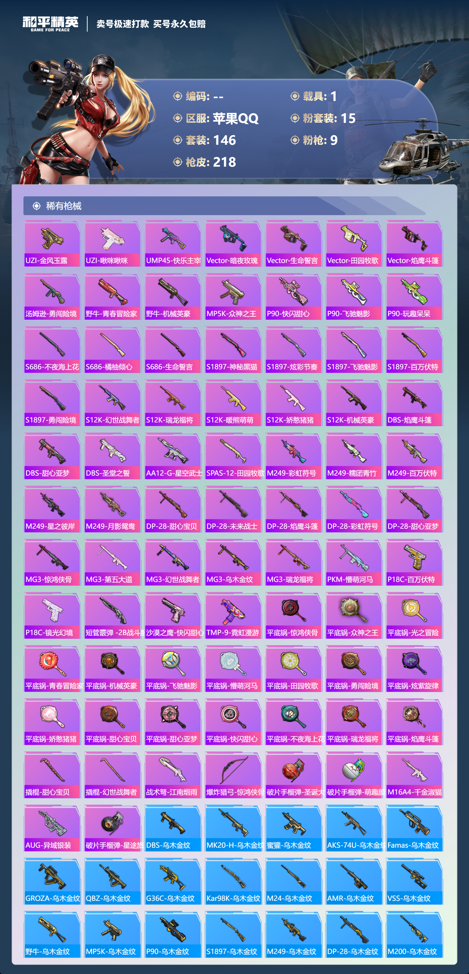 HPYD3347192和平精英账号详情图5 HPYD3347192和平精英账号详情图5