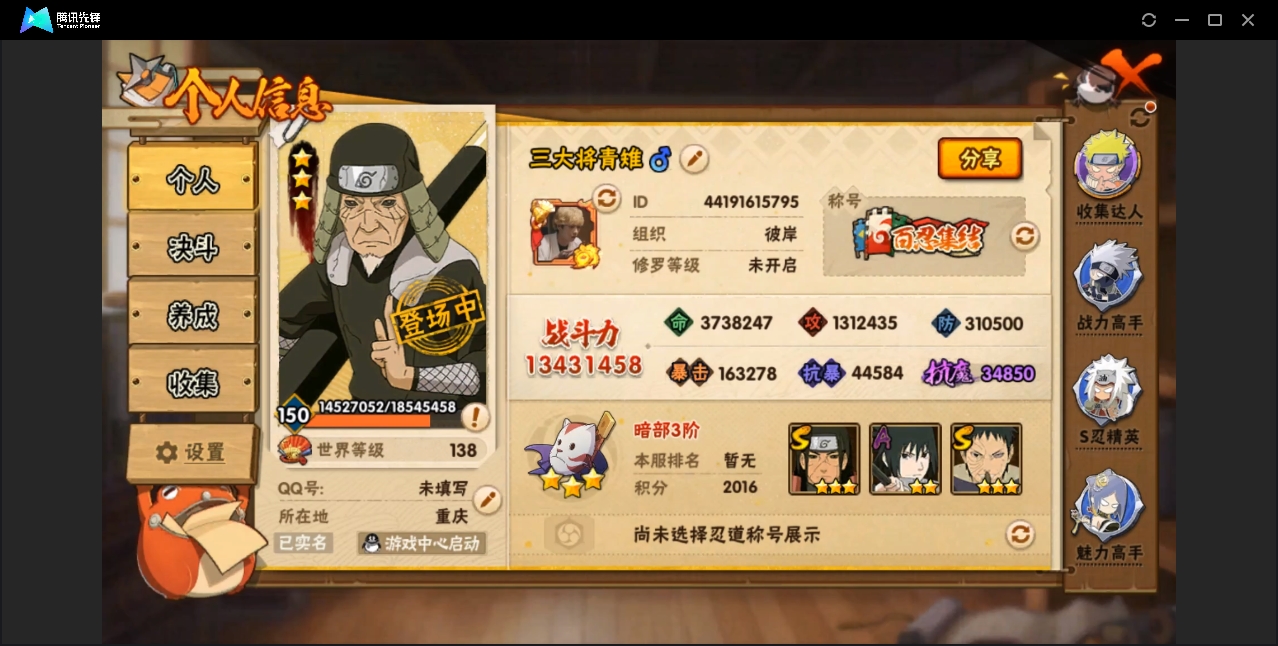 HYZM326770火影忍者账号详情图4 HYZM326770火影忍者账号详情图4