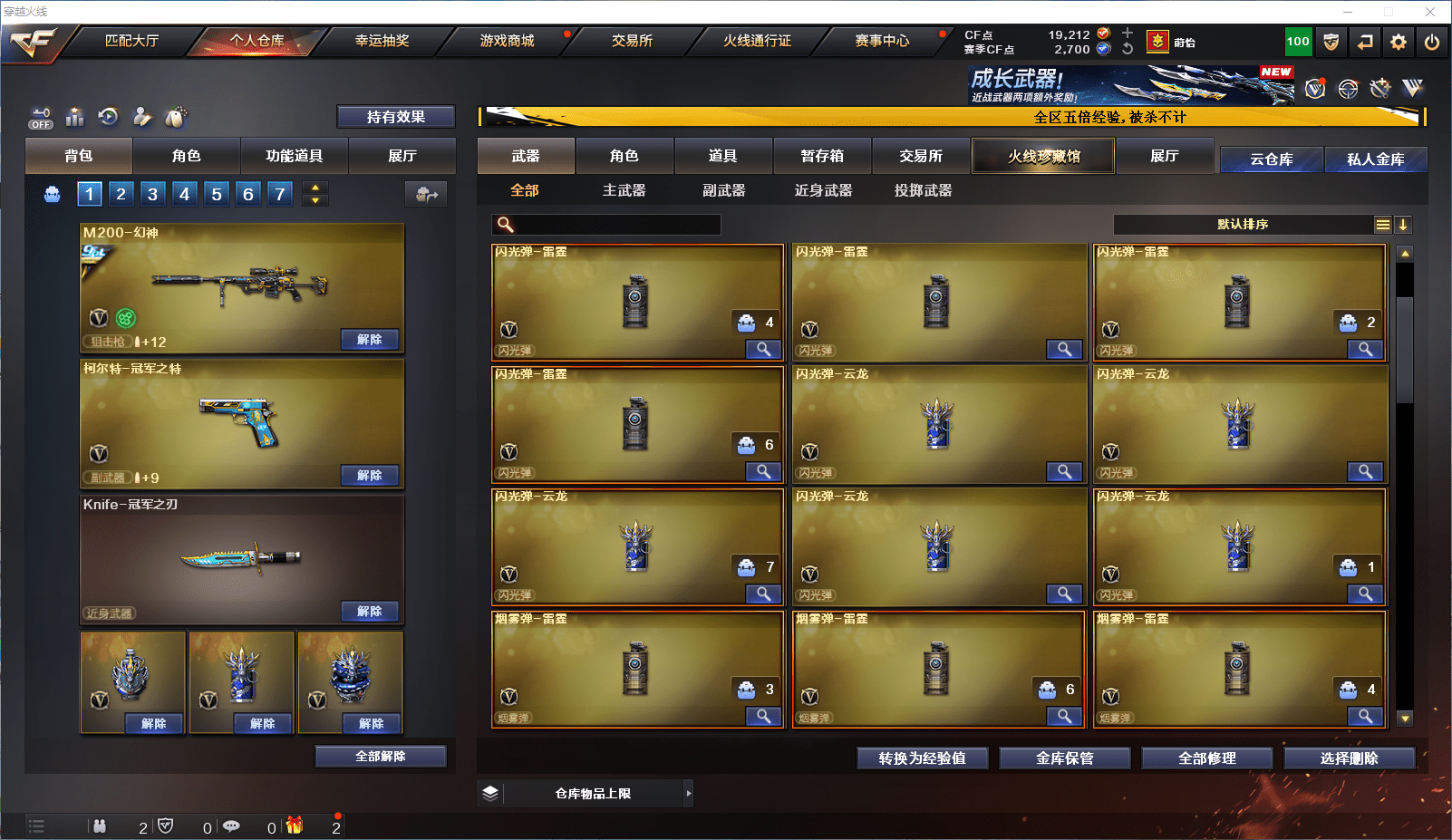 CFCMW371861穿越火线账号详情图8 CFCMW371861穿越火线账号详情图8