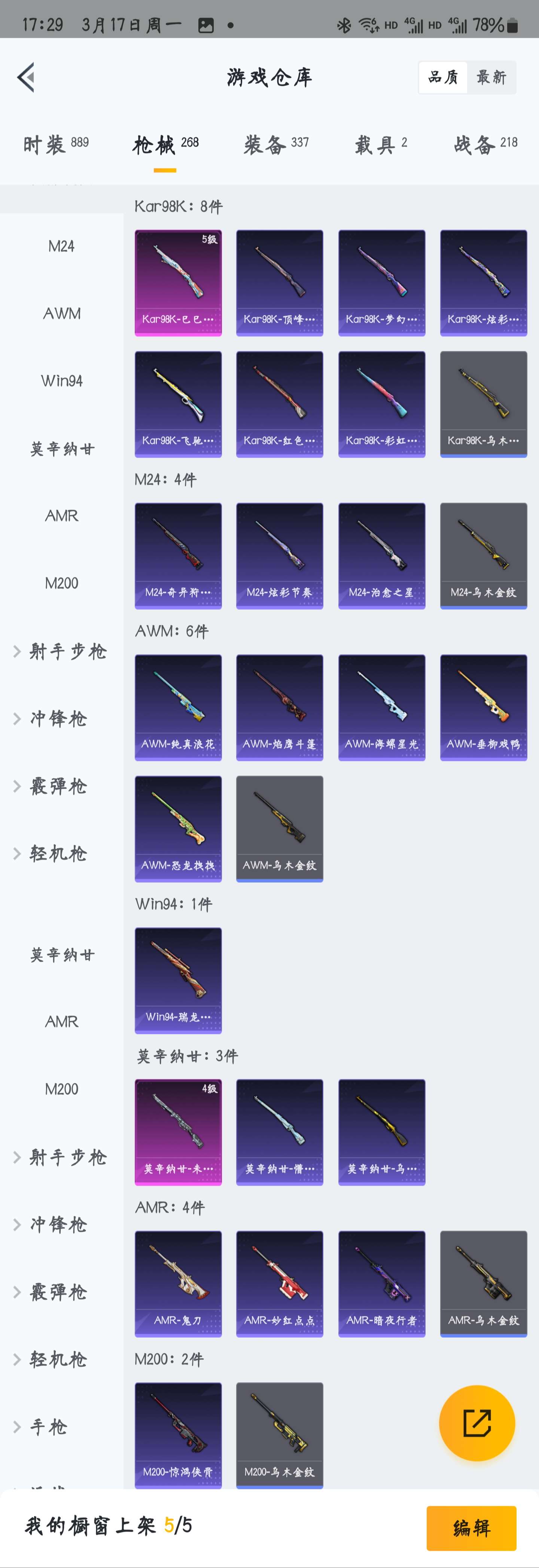 HPZM3389660和平精英账号详情图13 HPZM3389660和平精英账号详情图13