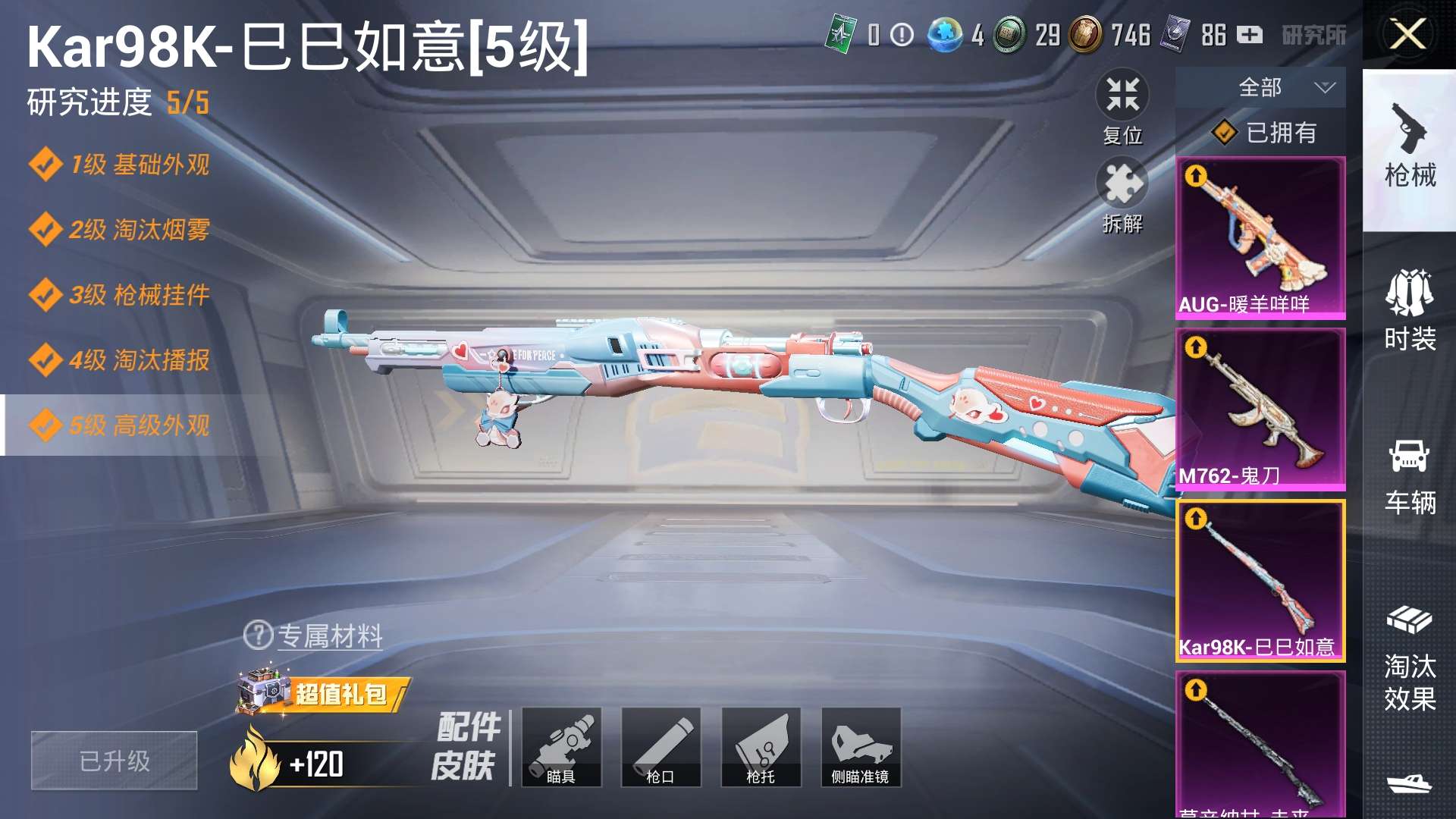 HPZM3389660和平精英账号详情图7 HPZM3389660和平精英账号详情图7