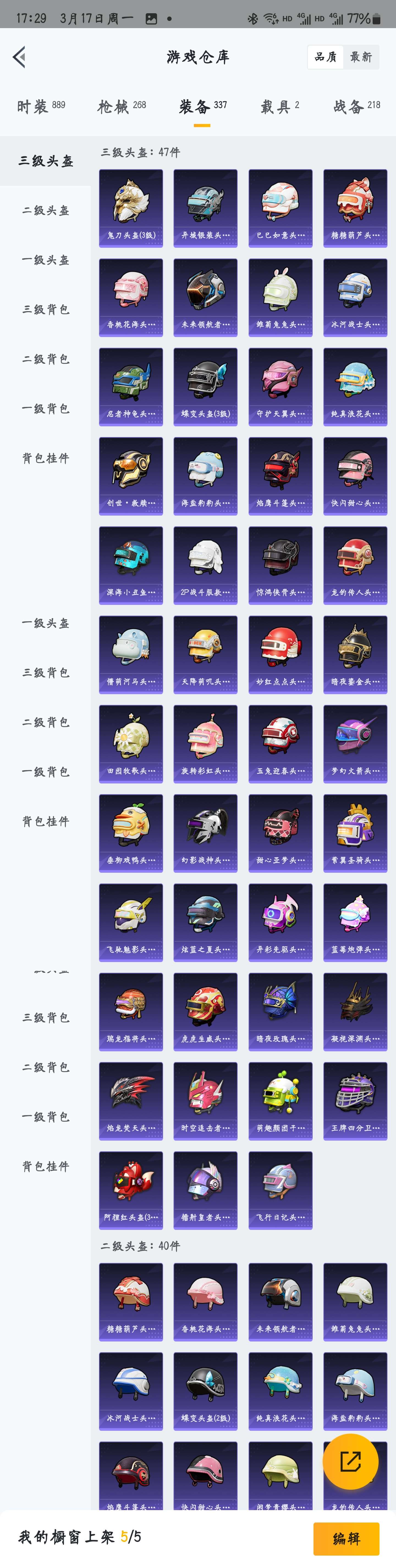 HPZM3389660和平精英账号详情图23 HPZM3389660和平精英账号详情图23