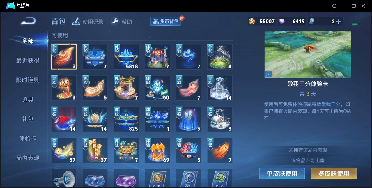 WZZM3303926王者荣耀账号详情图15