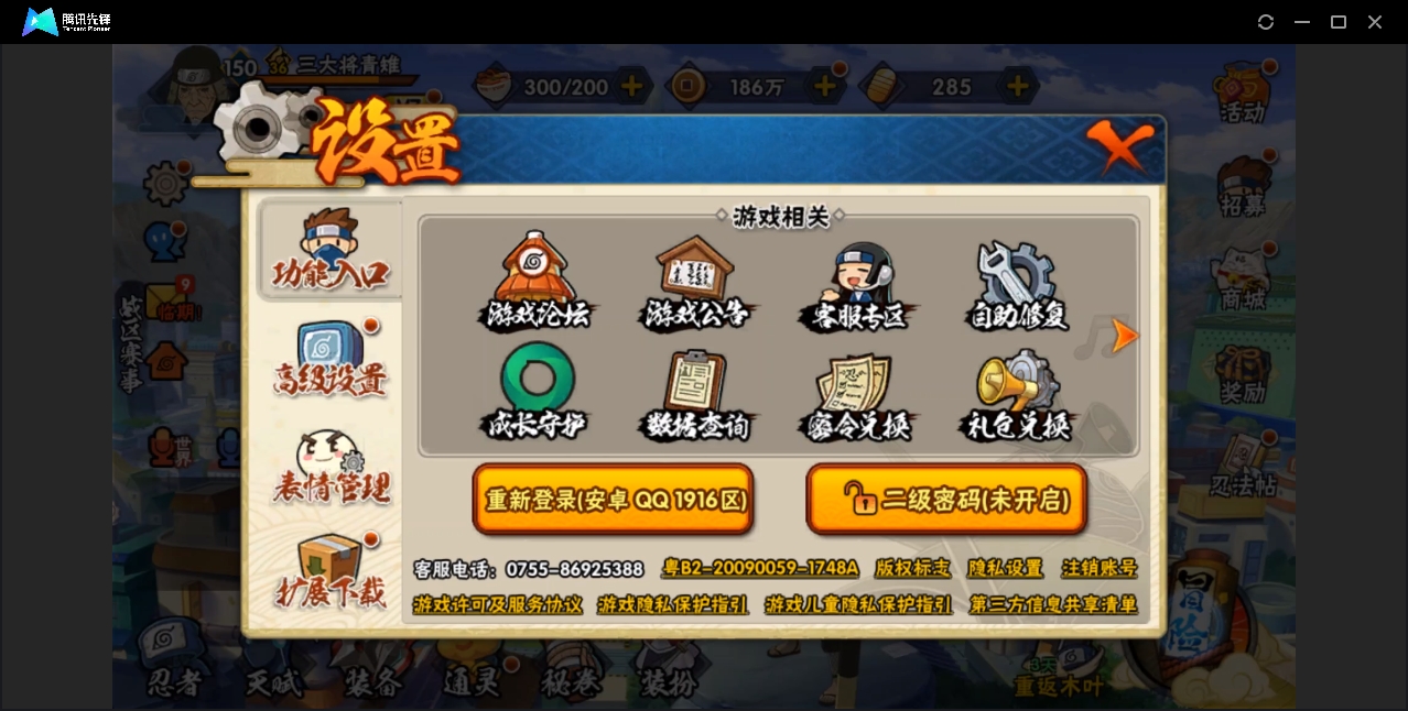 HYZM326770火影忍者账号详情图17 HYZM326770火影忍者账号详情图17