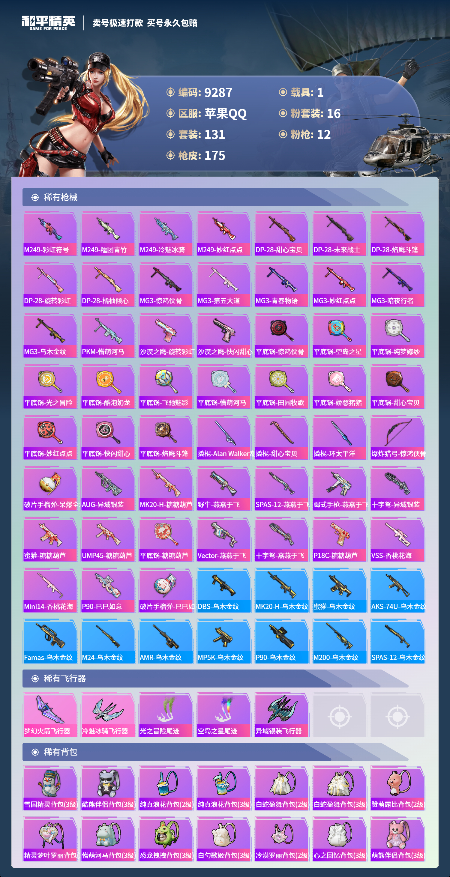 HPCMW3422196和平精英账号详情图5 HPCMW3422196和平精英账号详情图5