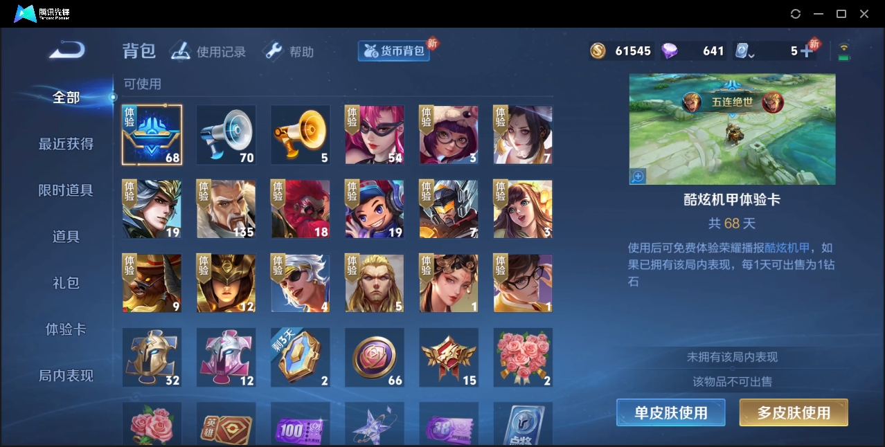 WZZM3304789王者荣耀账号详情图8 WZZM3304789王者荣耀账号详情图8