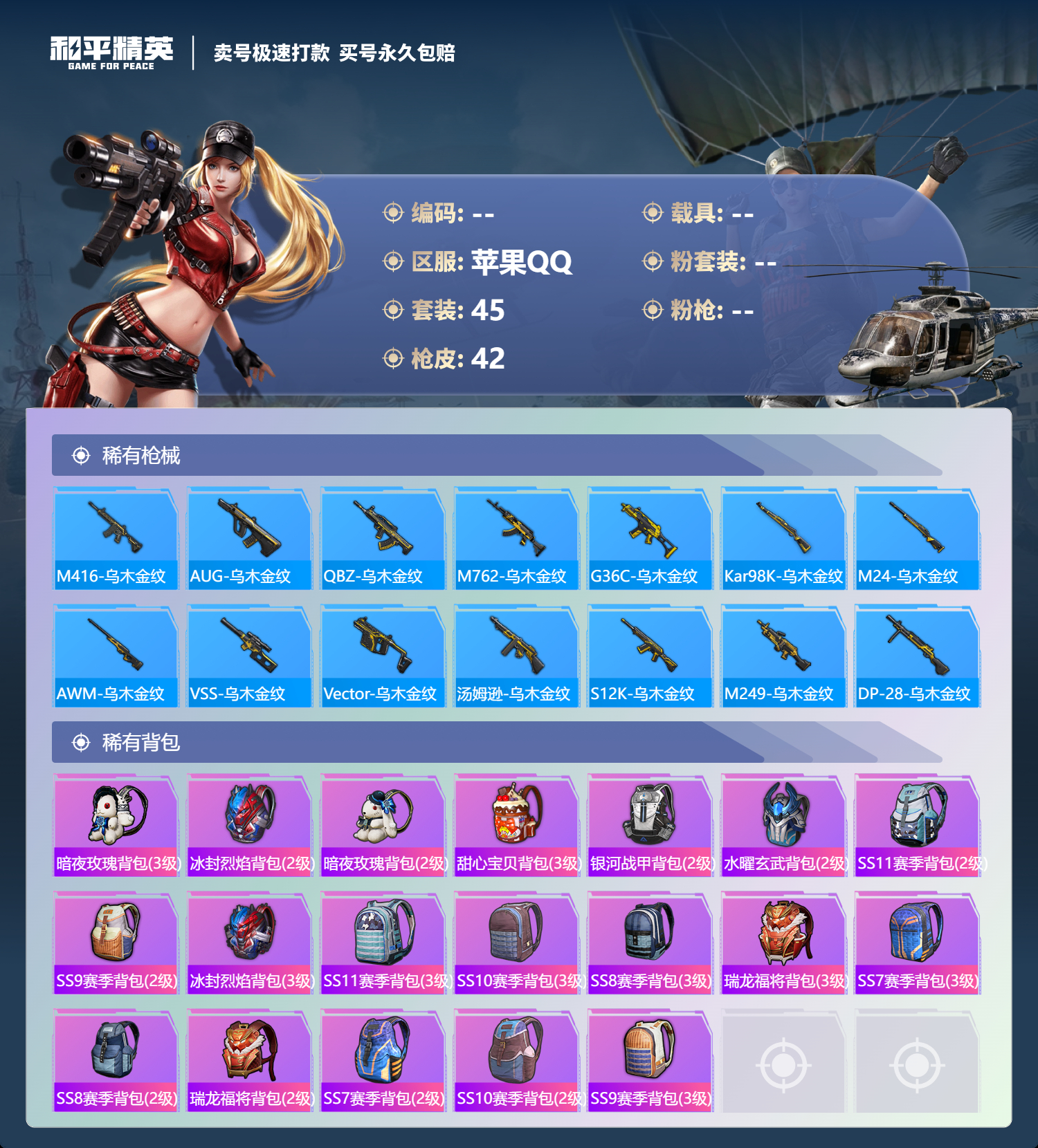 HPYD3347197和平精英账号详情图3 HPYD3347197和平精英账号详情图3