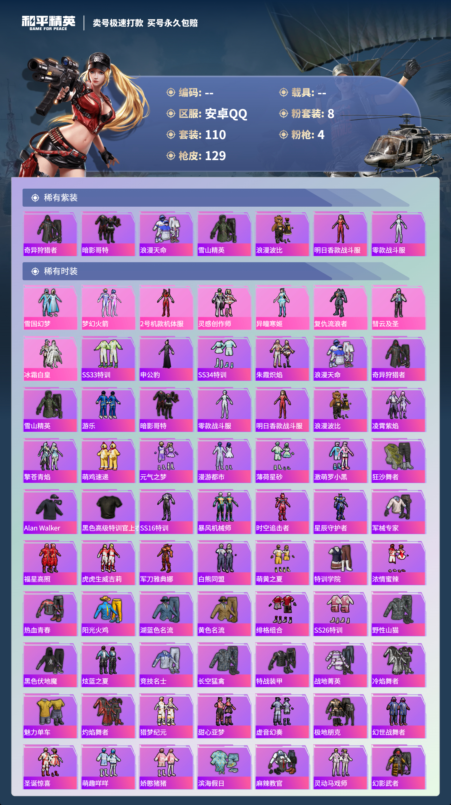 HPCMW3422198和平精英账号详情图7 HPCMW3422198和平精英账号详情图7