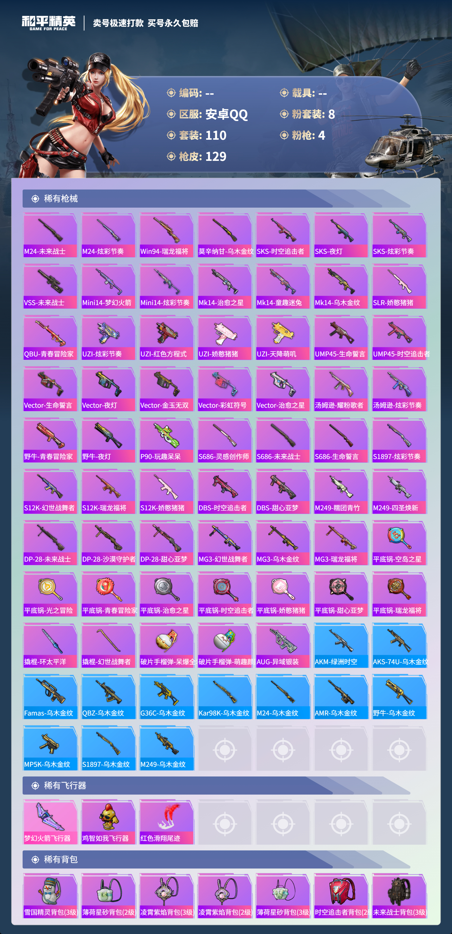 HPCMW3422198和平精英账号详情图9 HPCMW3422198和平精英账号详情图9