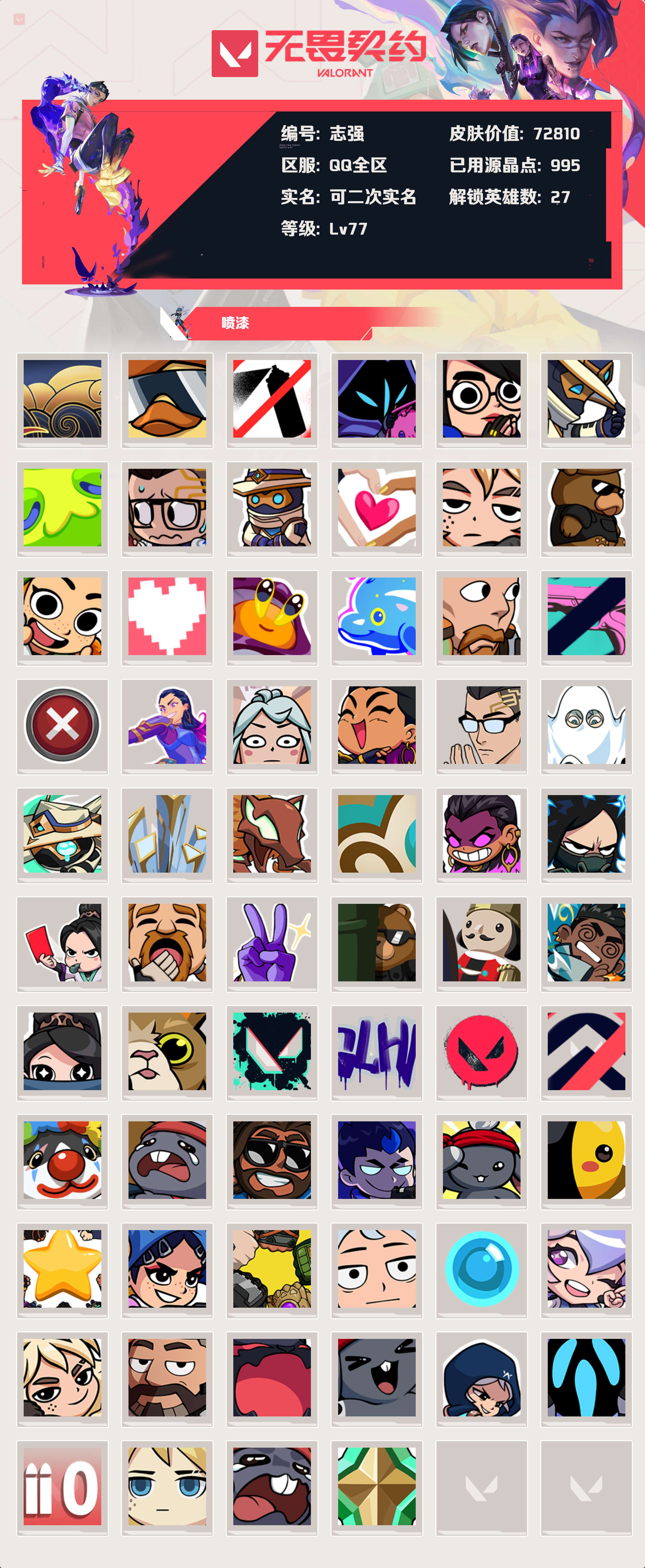 WWQLX424682无畏契约账号详情图4