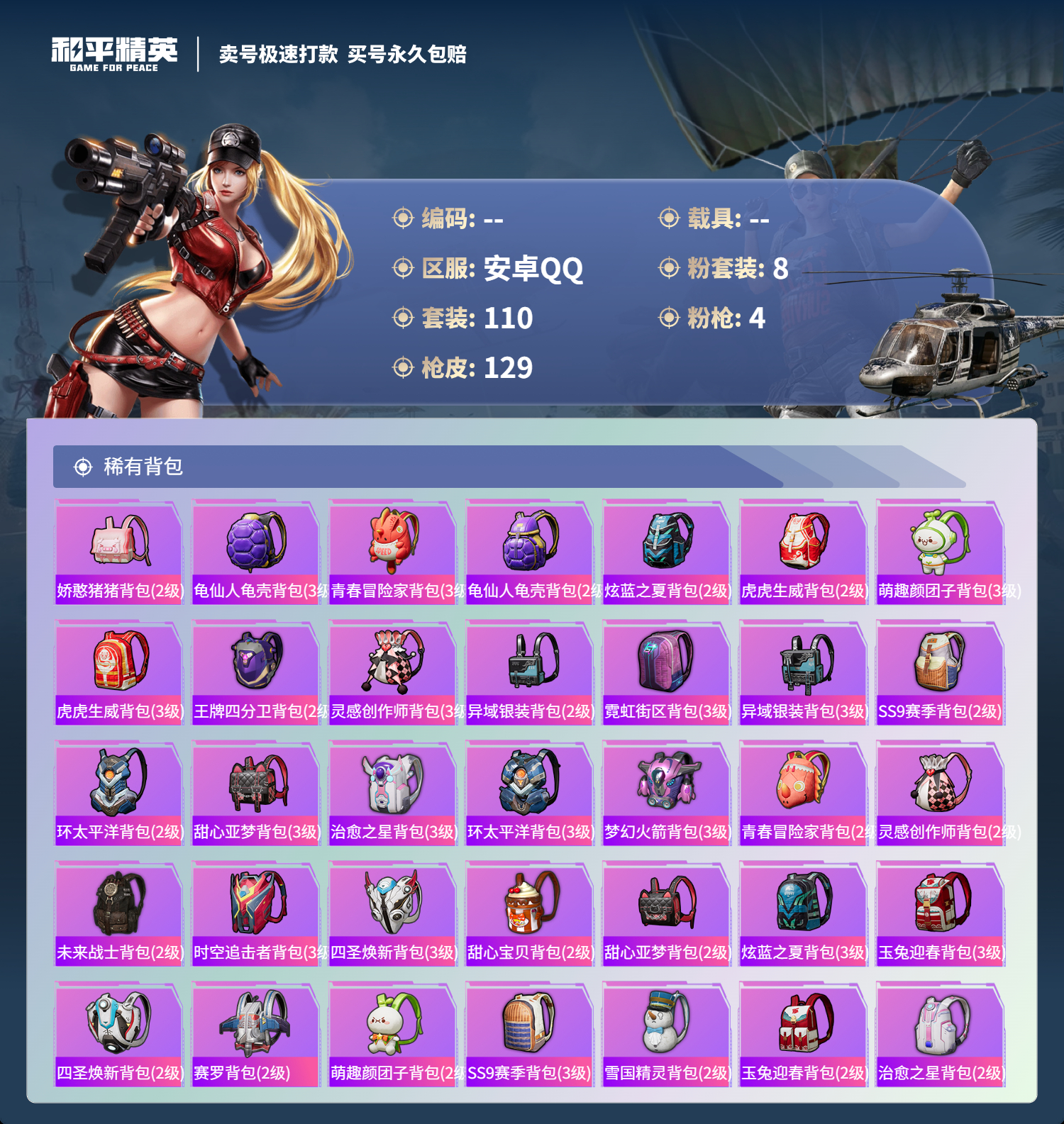 HPCMW3422198和平精英账号详情图10 HPCMW3422198和平精英账号详情图10