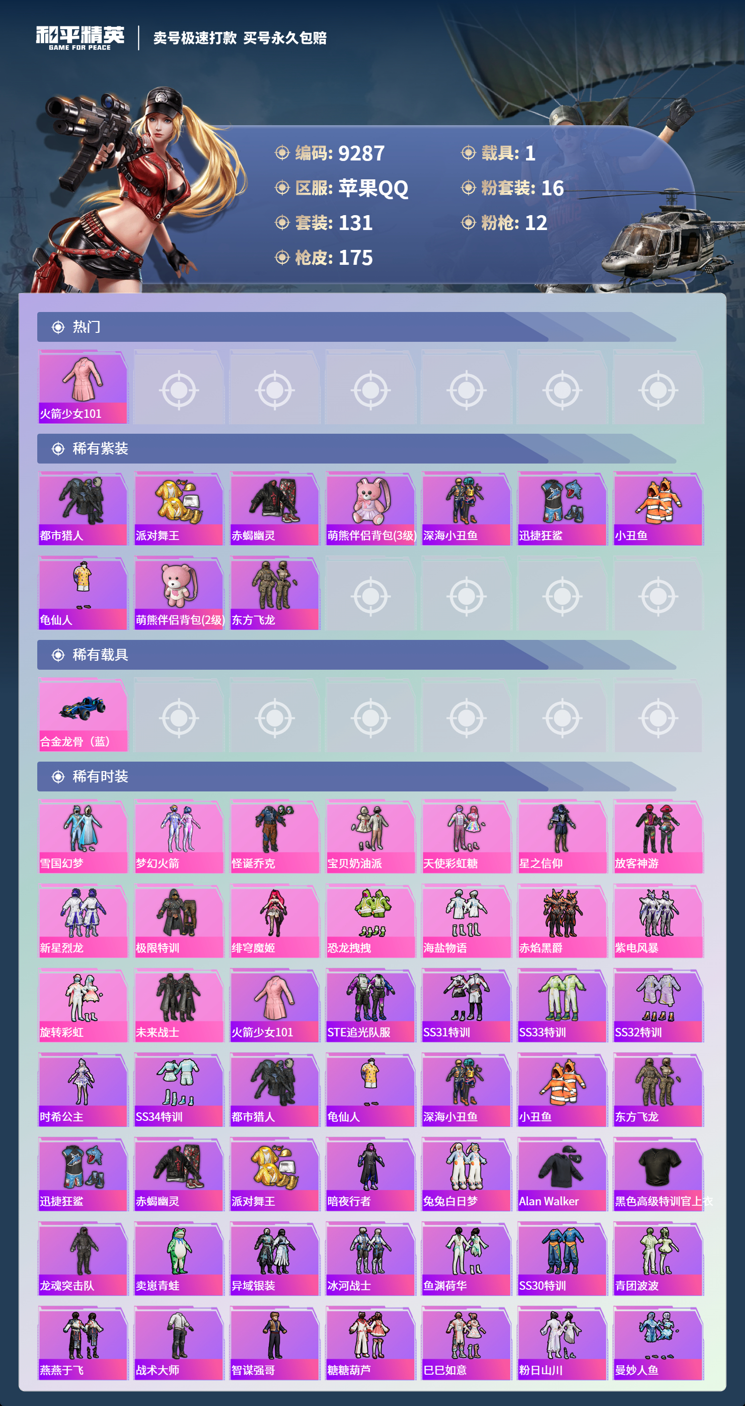 HPCMW3422196和平精英账号详情图2 HPCMW3422196和平精英账号详情图2