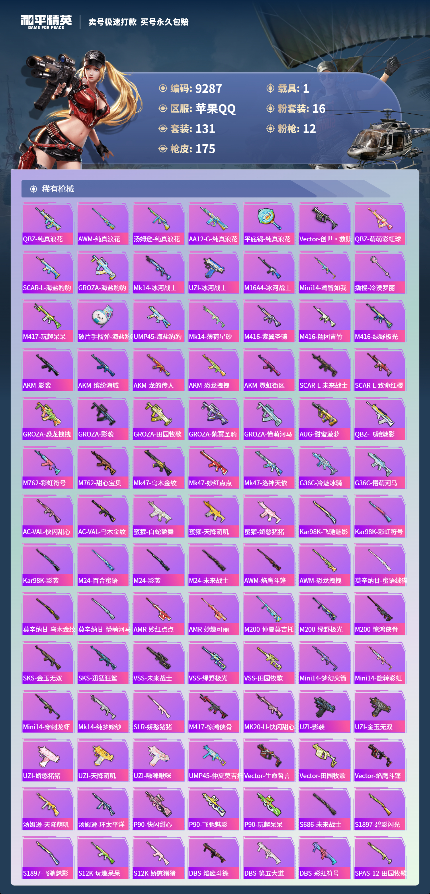 HPCMW3422196和平精英账号详情图4 HPCMW3422196和平精英账号详情图4