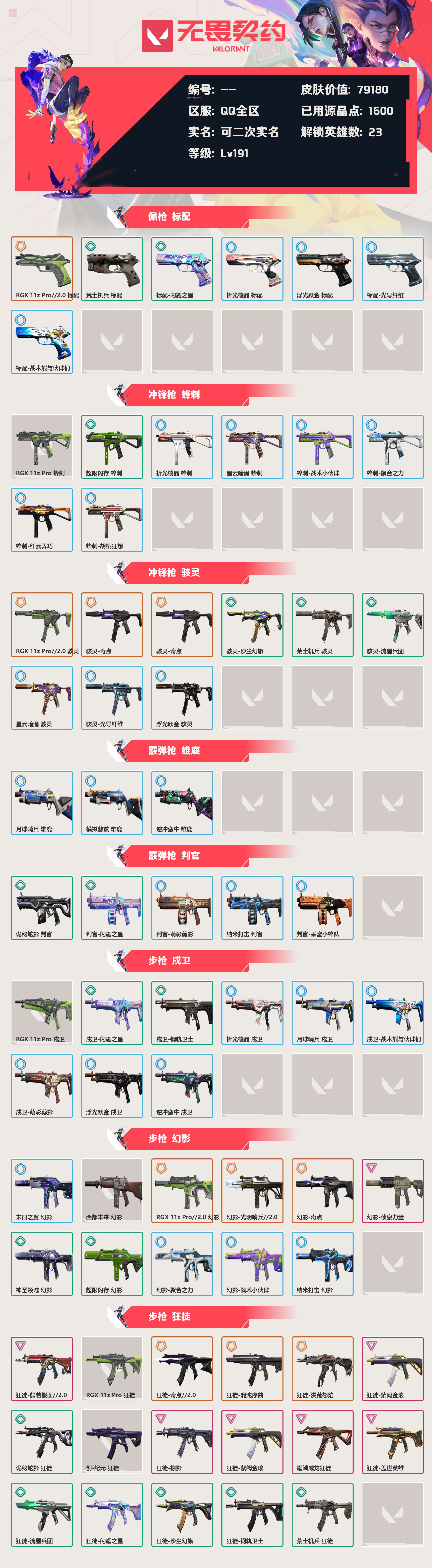 WWQLX424681无畏契约账号详情图3