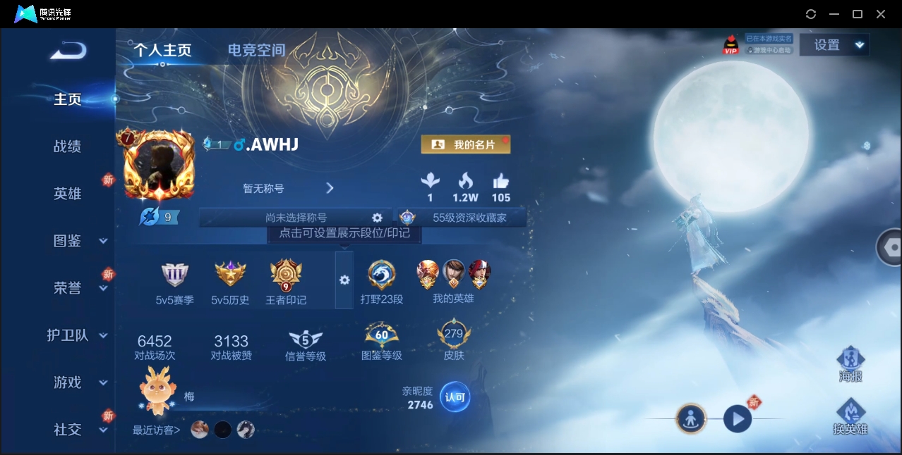 王者荣耀账号安卓QQ秒换绑【V9 22传说 猴子典藏 279皮肤】安卓QQ/V9/永恒钻石/279皮肤/123英雄/1典