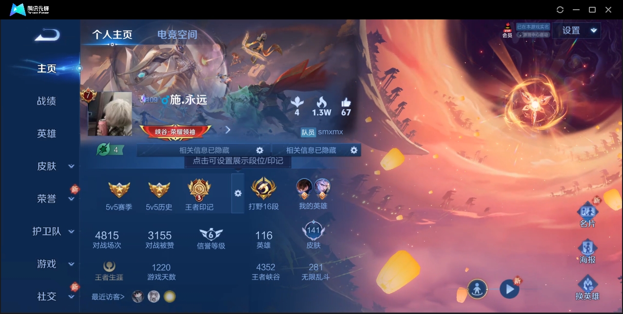 WZZM3304789王者荣耀账号详情图2 WZZM3304789王者荣耀账号详情图2