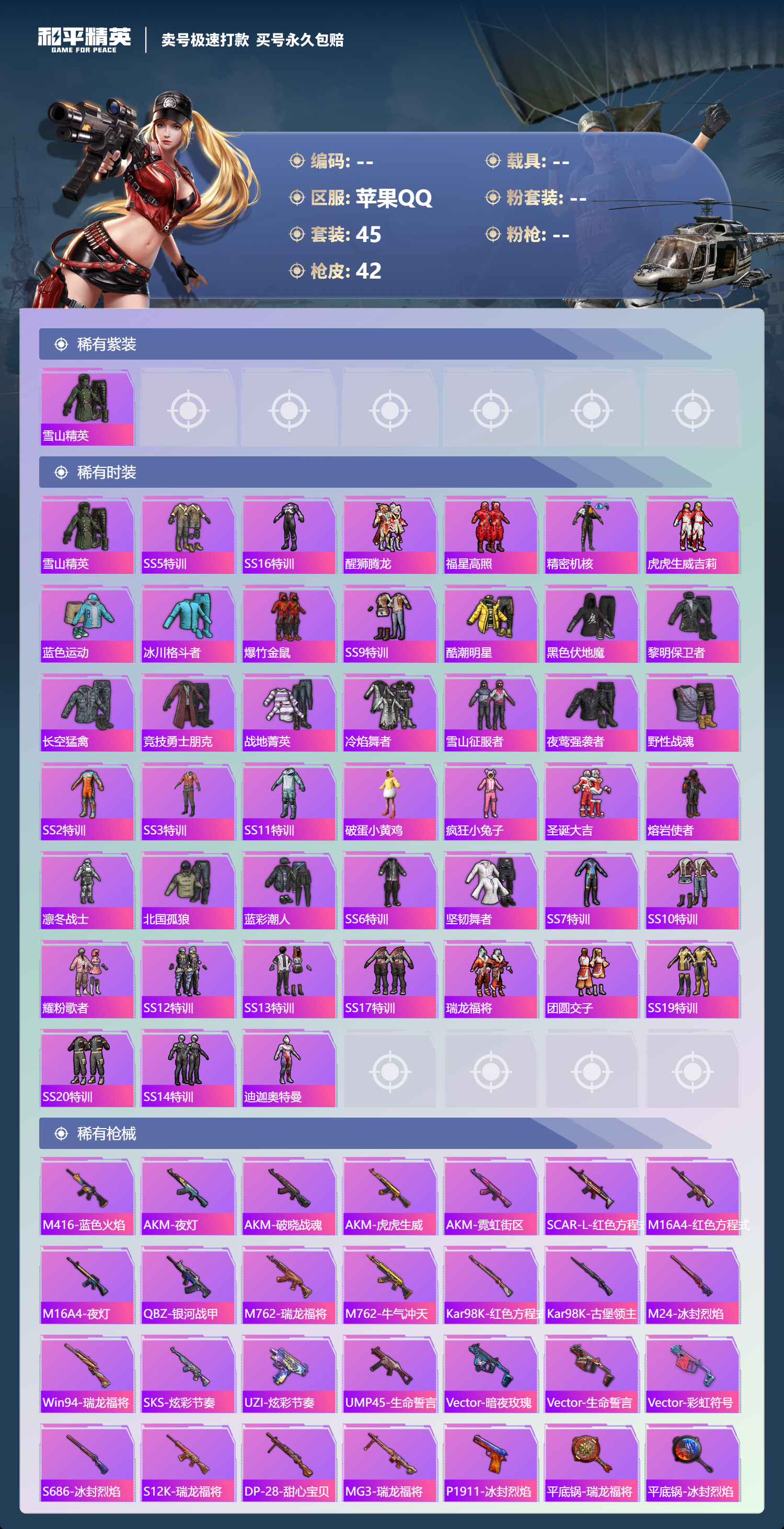 HPYD3347197和平精英账号详情图2 HPYD3347197和平精英账号详情图2