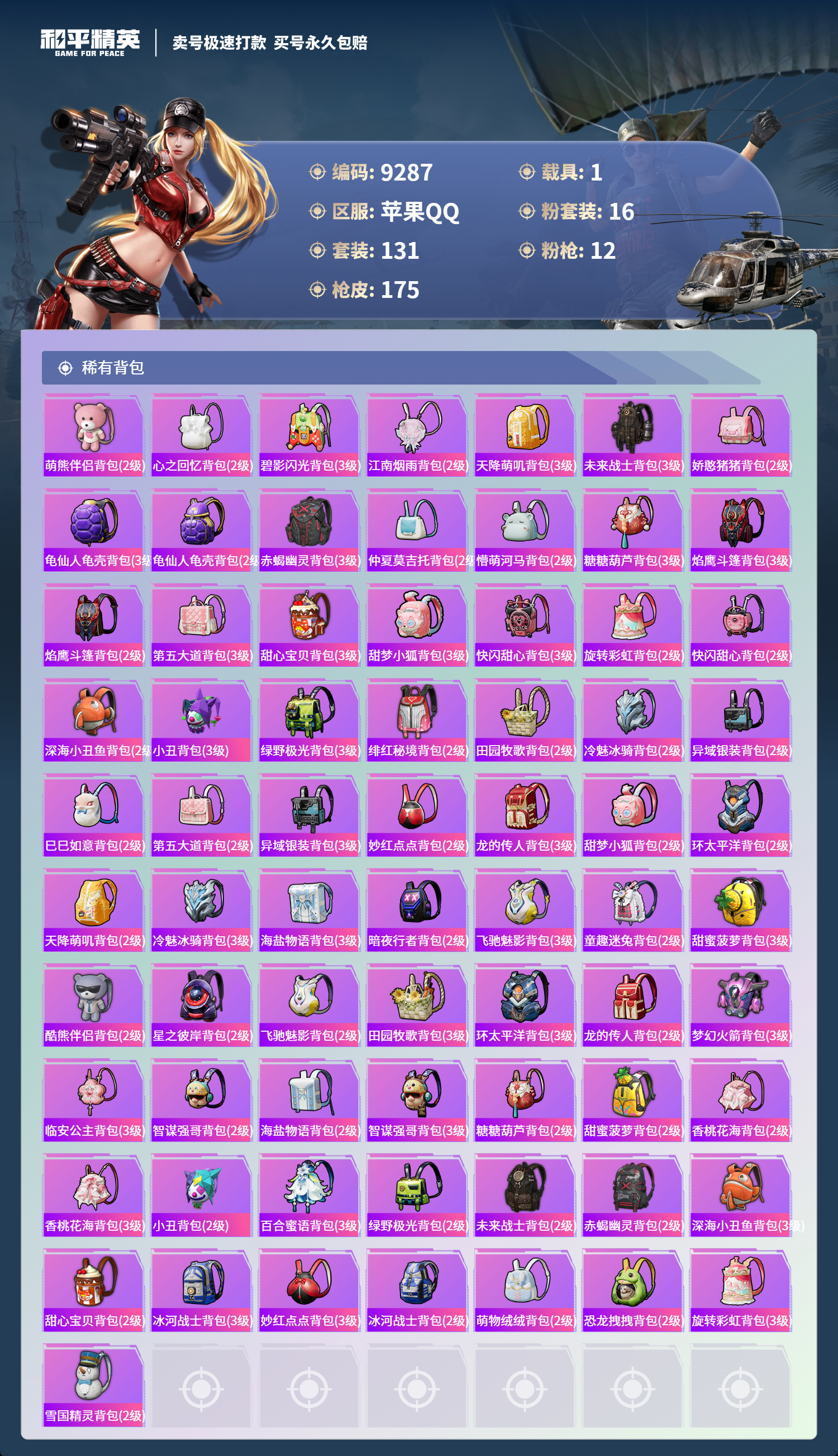 HPCMW3422196和平精英账号详情图6 HPCMW3422196和平精英账号详情图6