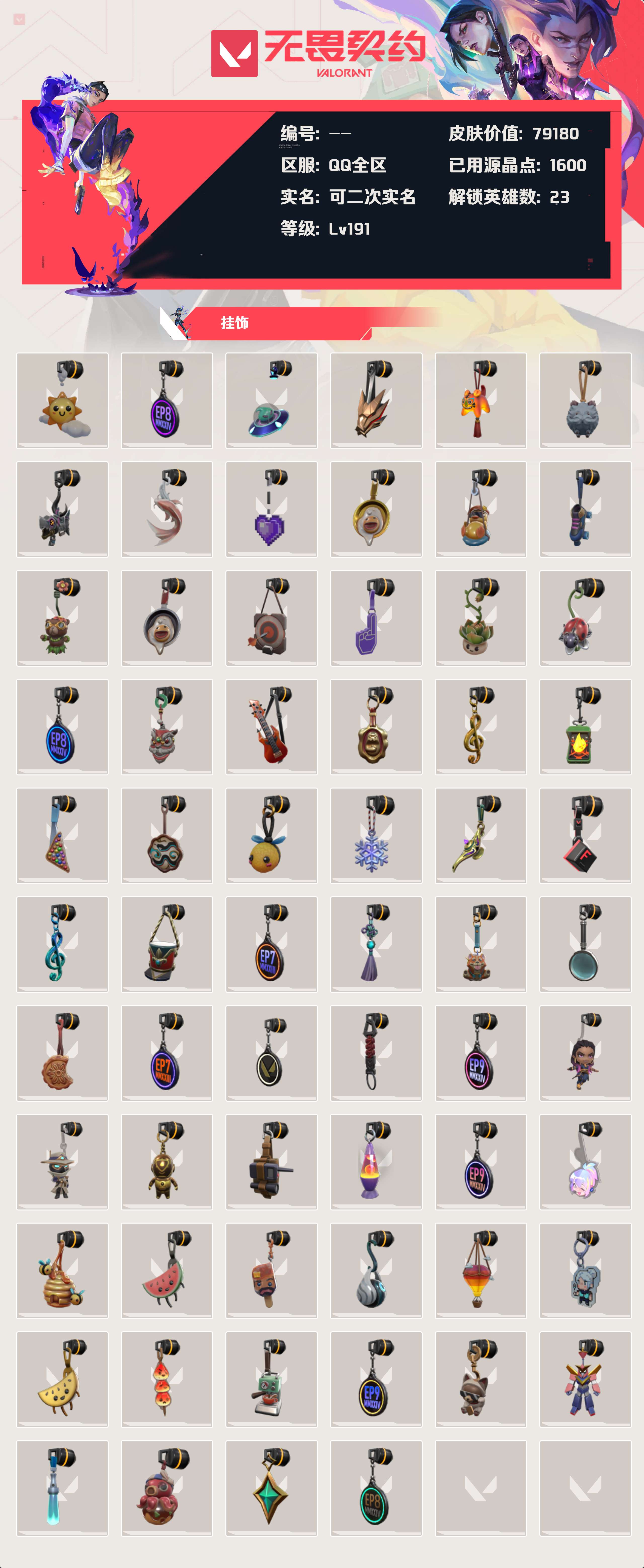 WWQLX424681无畏契约账号详情图6