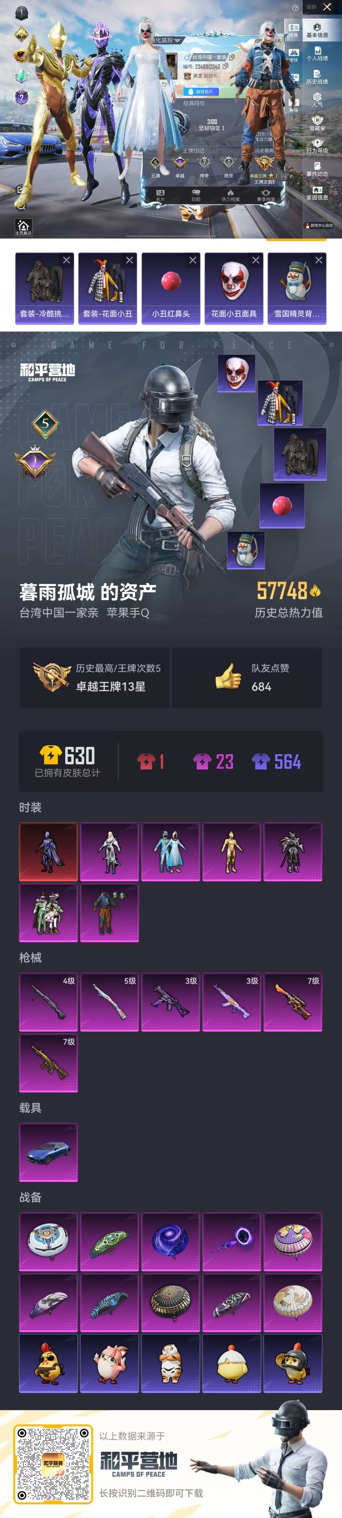 HPCMW3421970和平精英账号详情图3