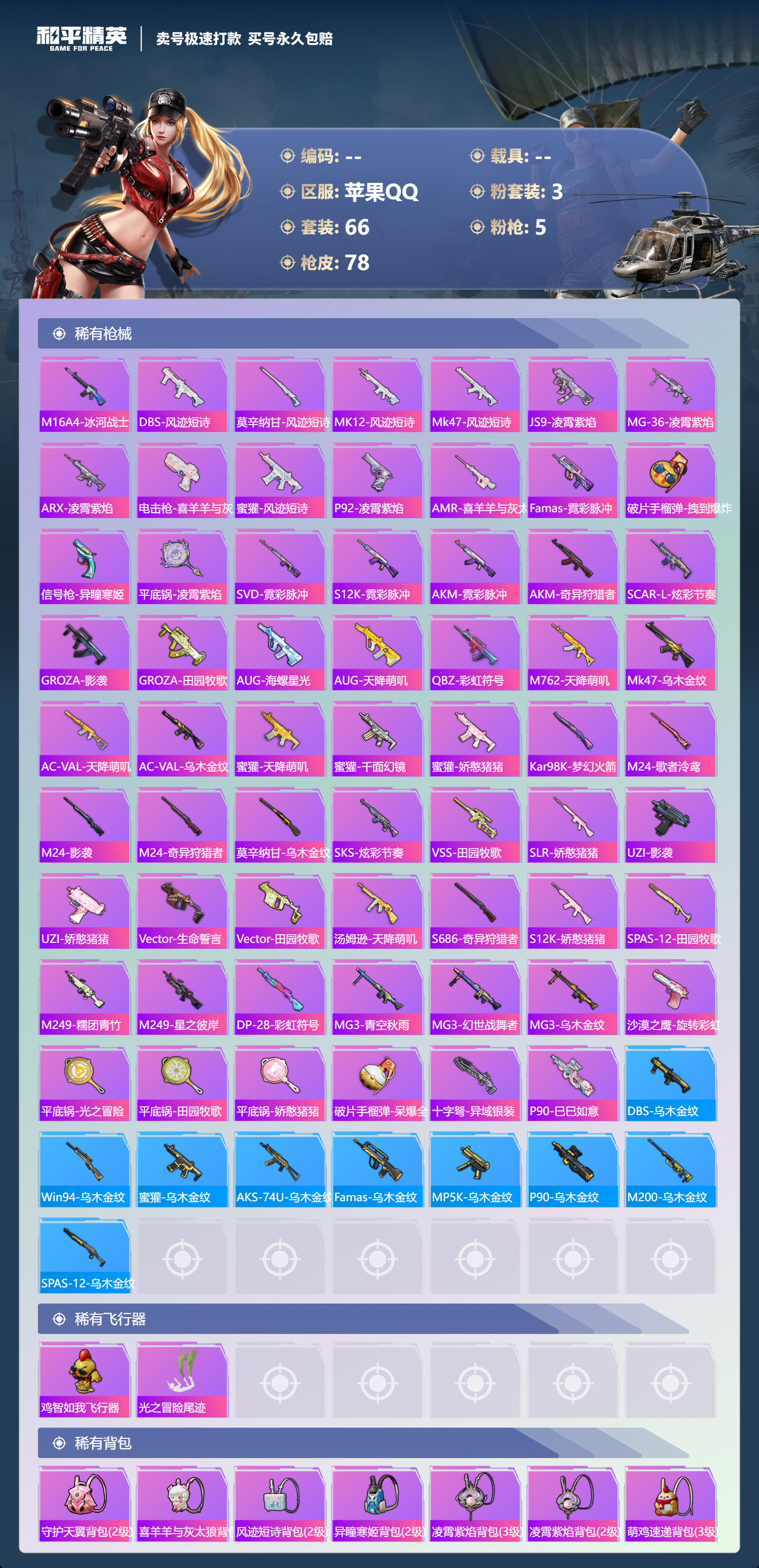 HPYD3347197和平精英账号详情图5 HPYD3347197和平精英账号详情图5