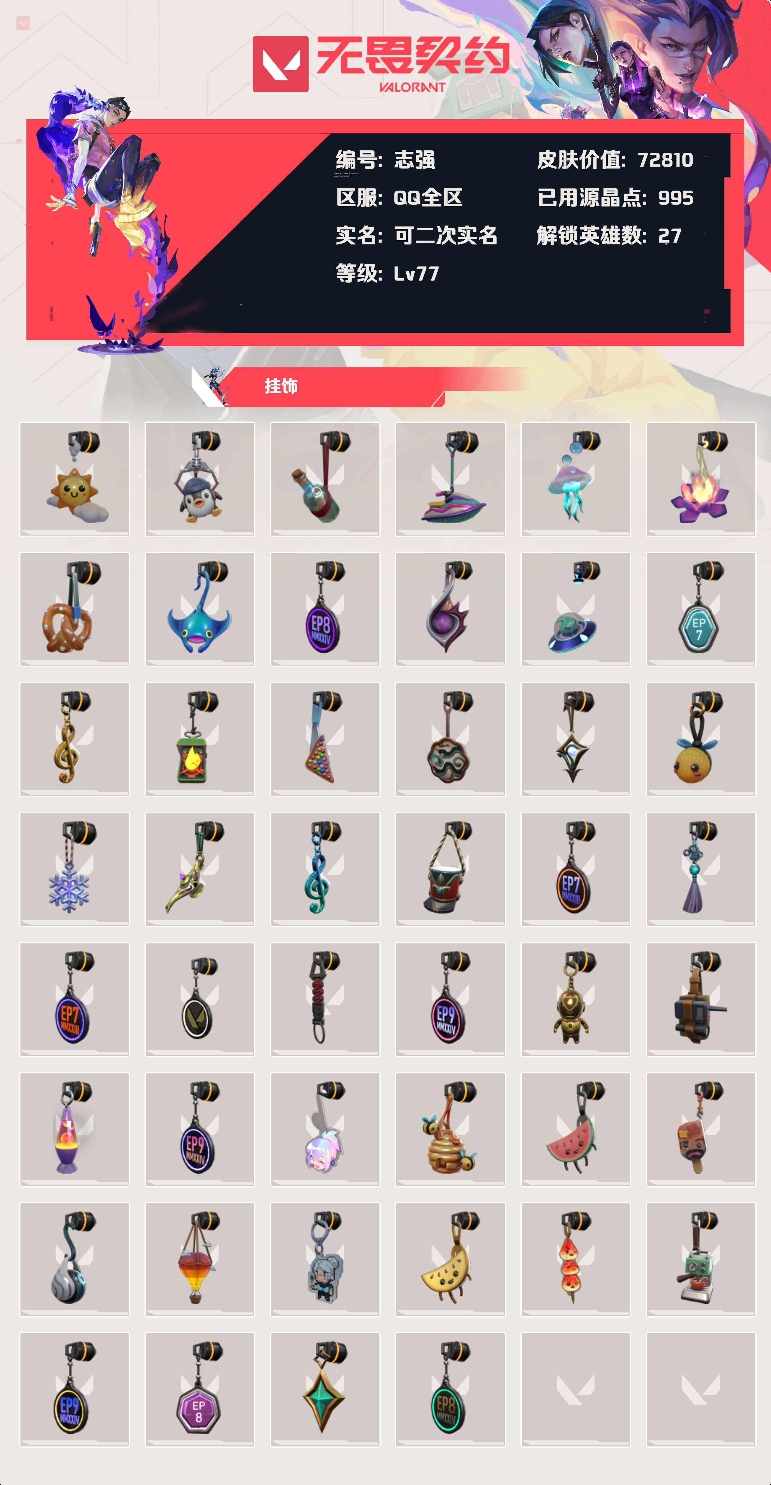 WWQLX424682无畏契约账号详情图5