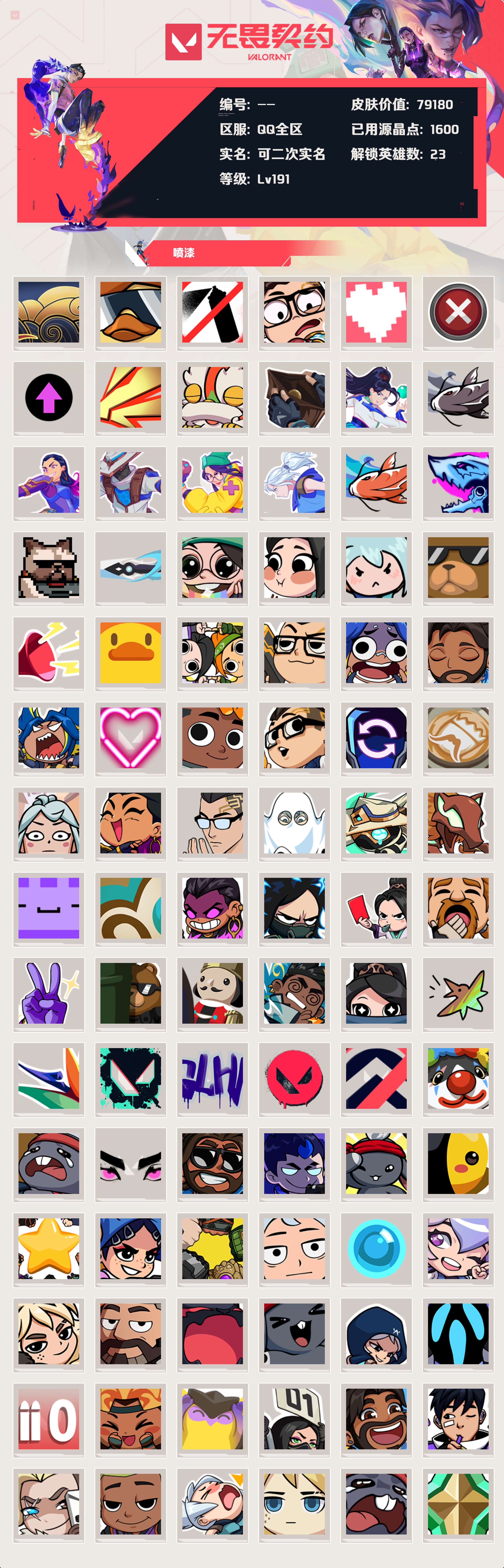 WWQLX424681无畏契约账号详情图5