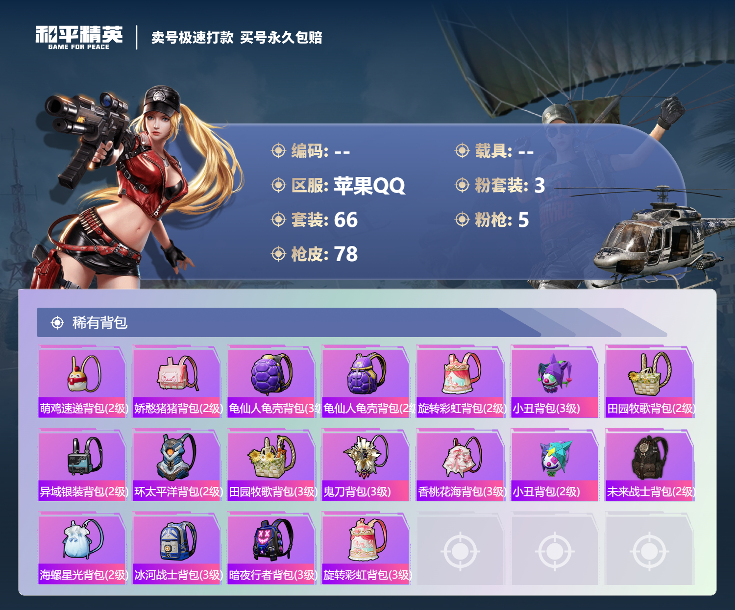 HPYD3347197和平精英账号详情图6 HPYD3347197和平精英账号详情图6