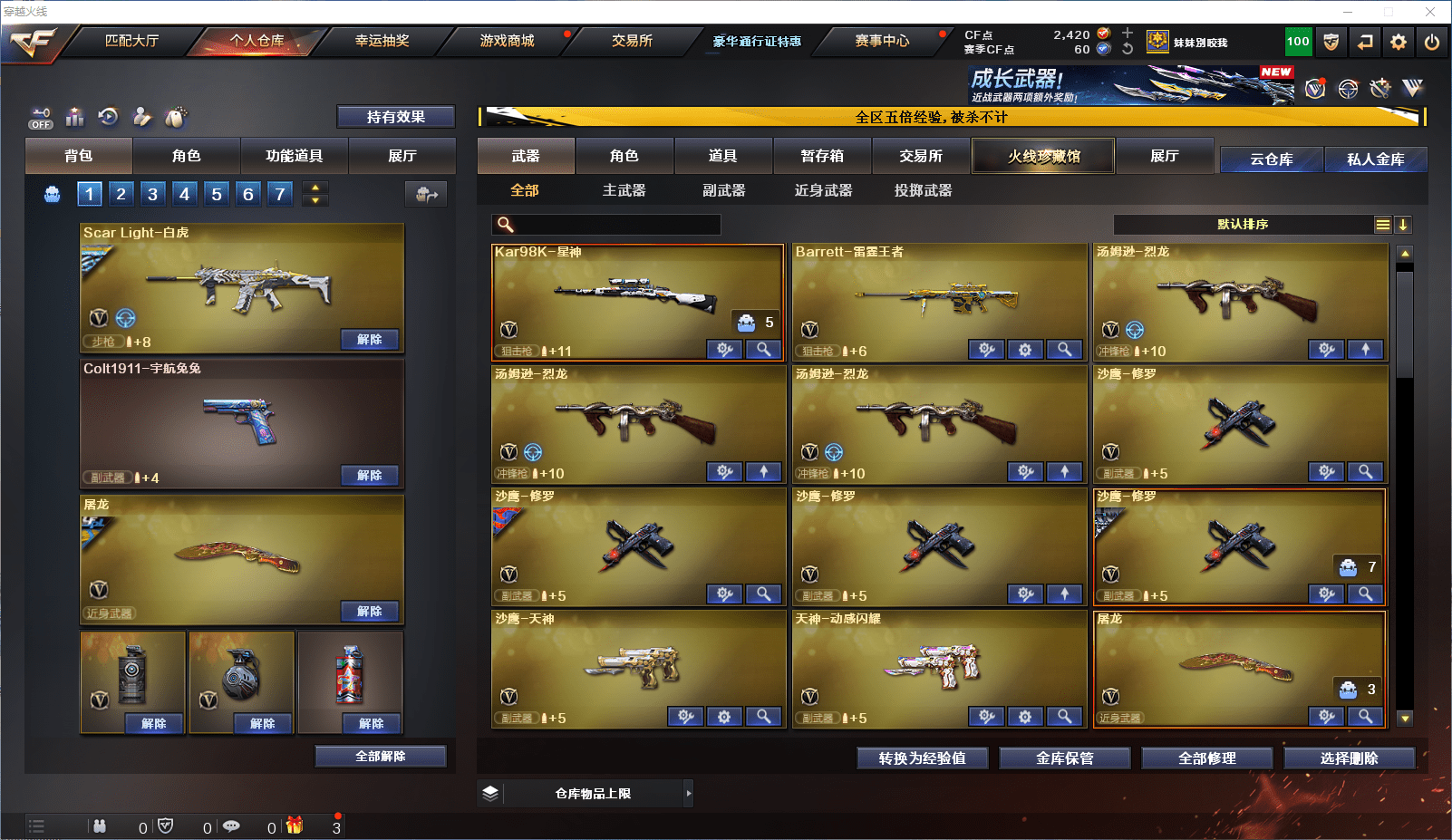 CFCMW371868穿越火线账号详情图5 CFCMW371868穿越火线账号详情图5