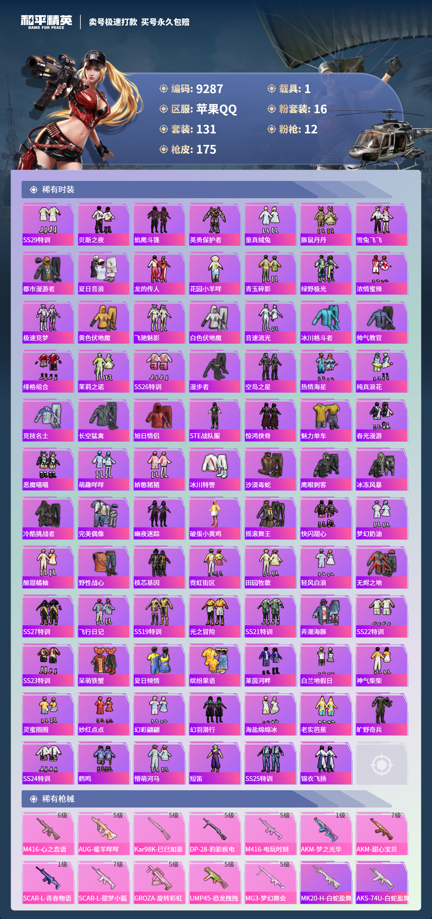 HPCMW3422196和平精英账号详情图3 HPCMW3422196和平精英账号详情图3