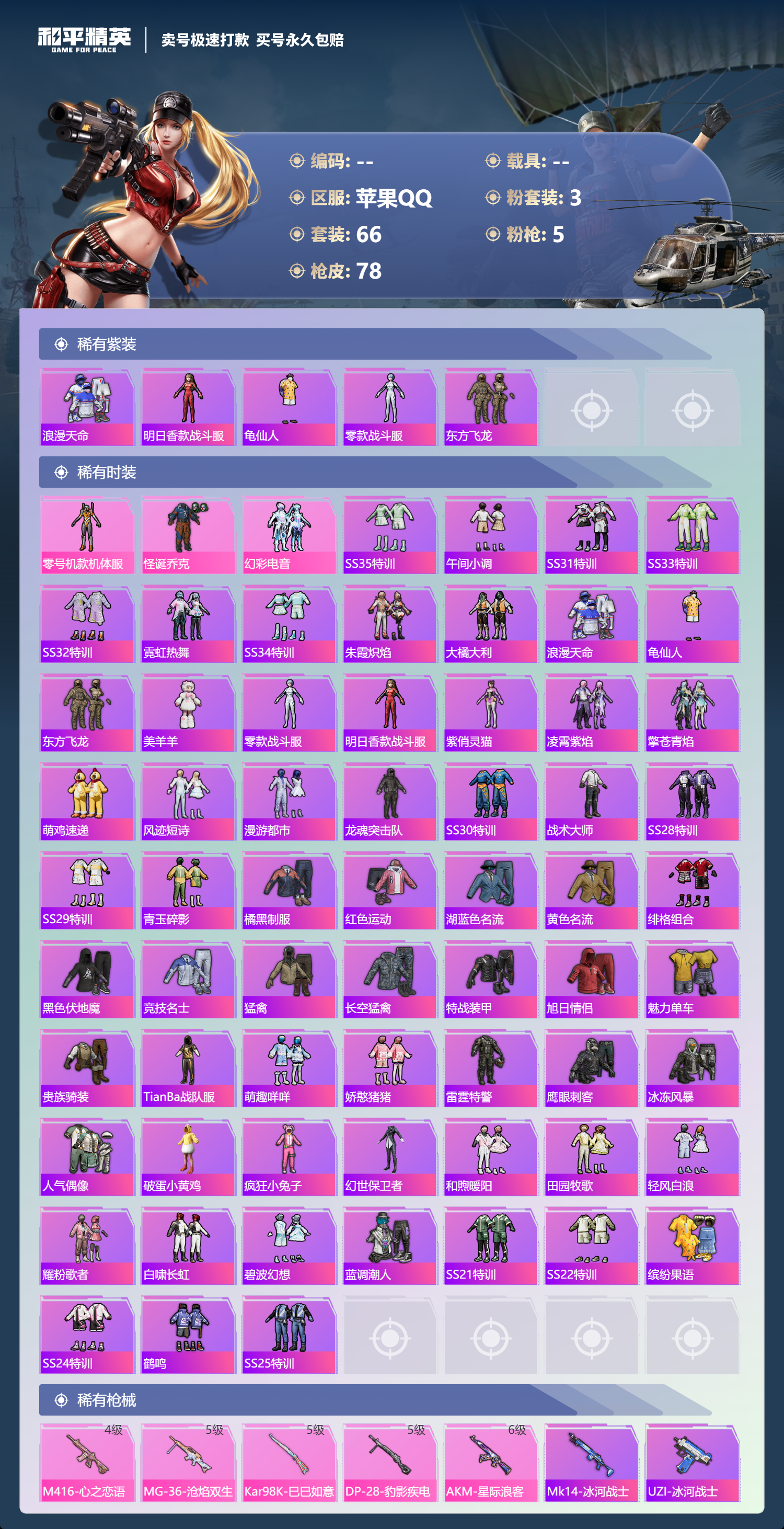 HPYD3347197和平精英账号详情图4 HPYD3347197和平精英账号详情图4