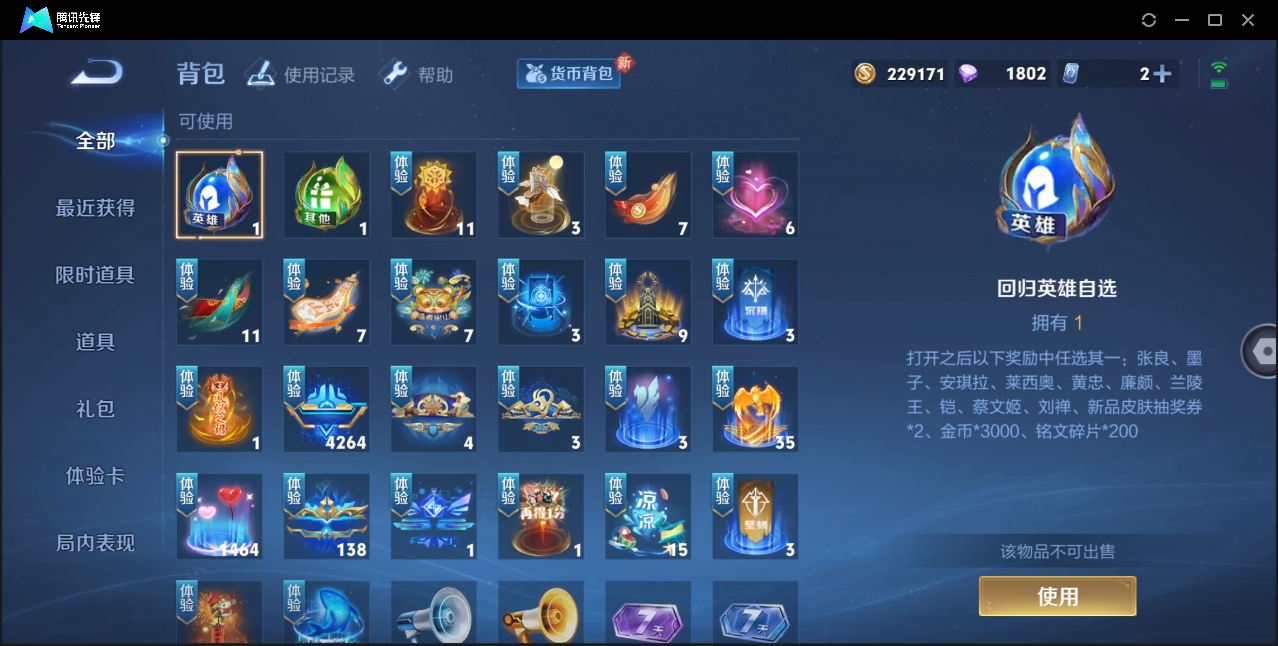 WZZM3304802王者荣耀账号详情图16