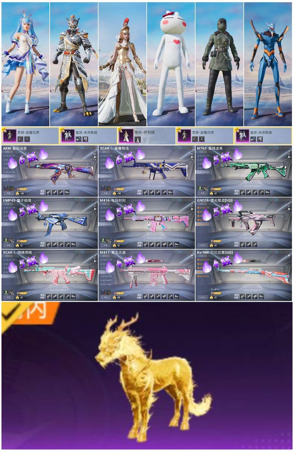 HPSJ3344626和平精英账号详情图3 HPSJ3344626和平精英账号详情图3