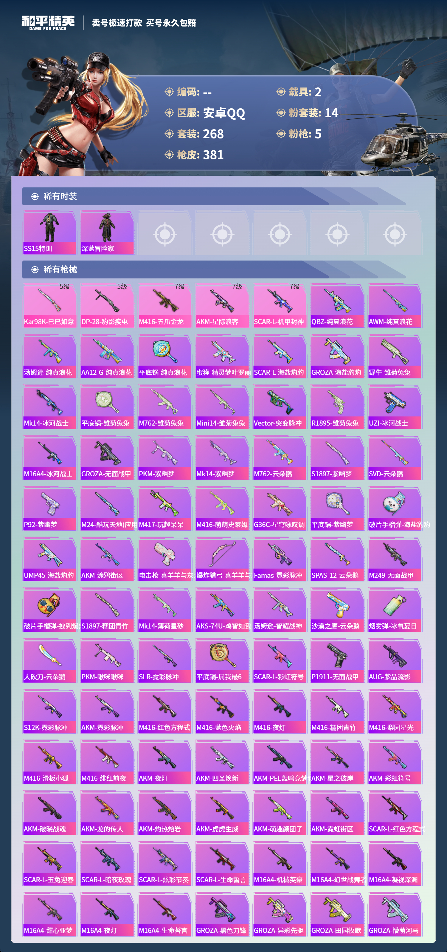 HPCMW418496和平精英账号详情图6