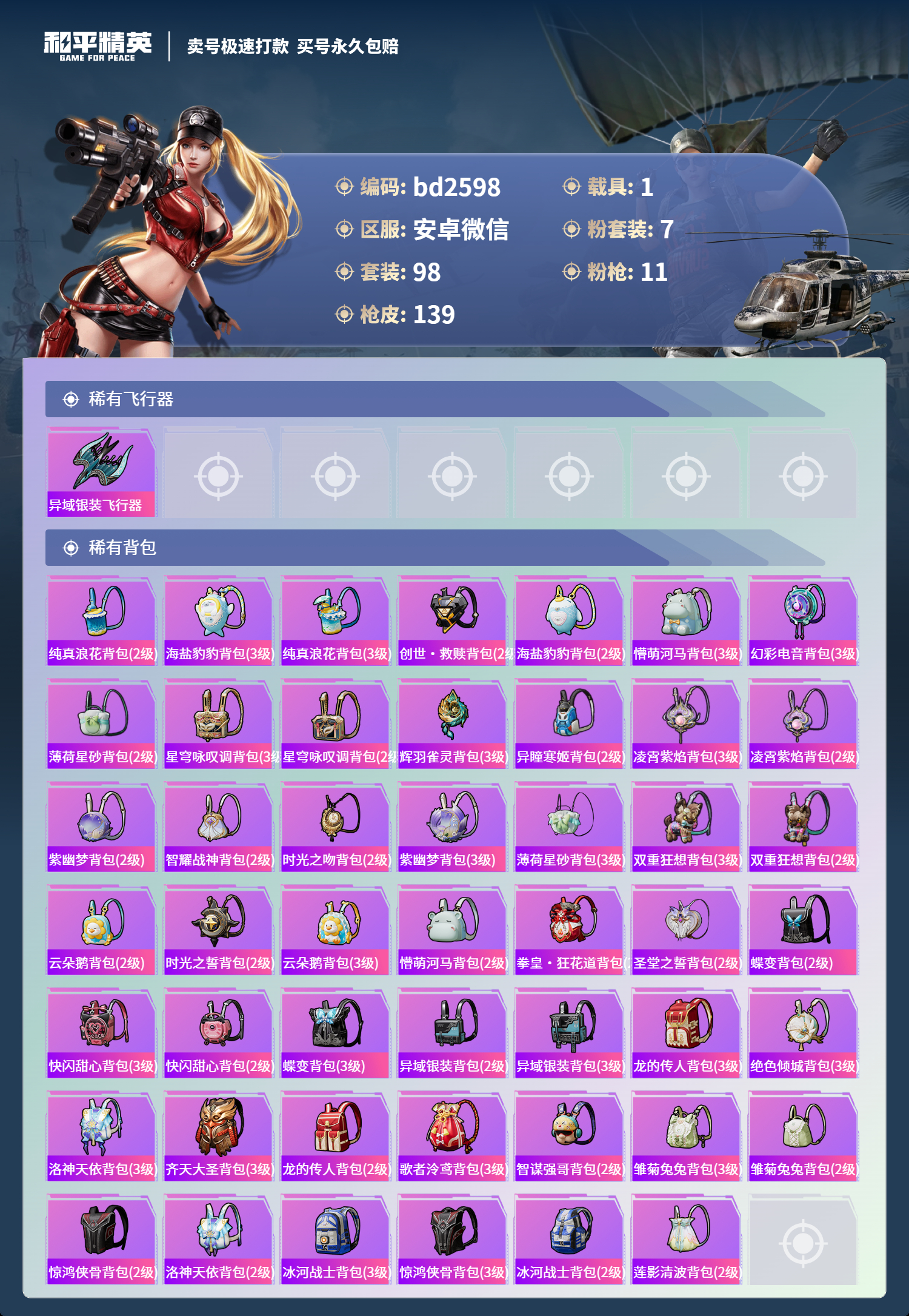 HPCMW4181596和平精英账号详情图4