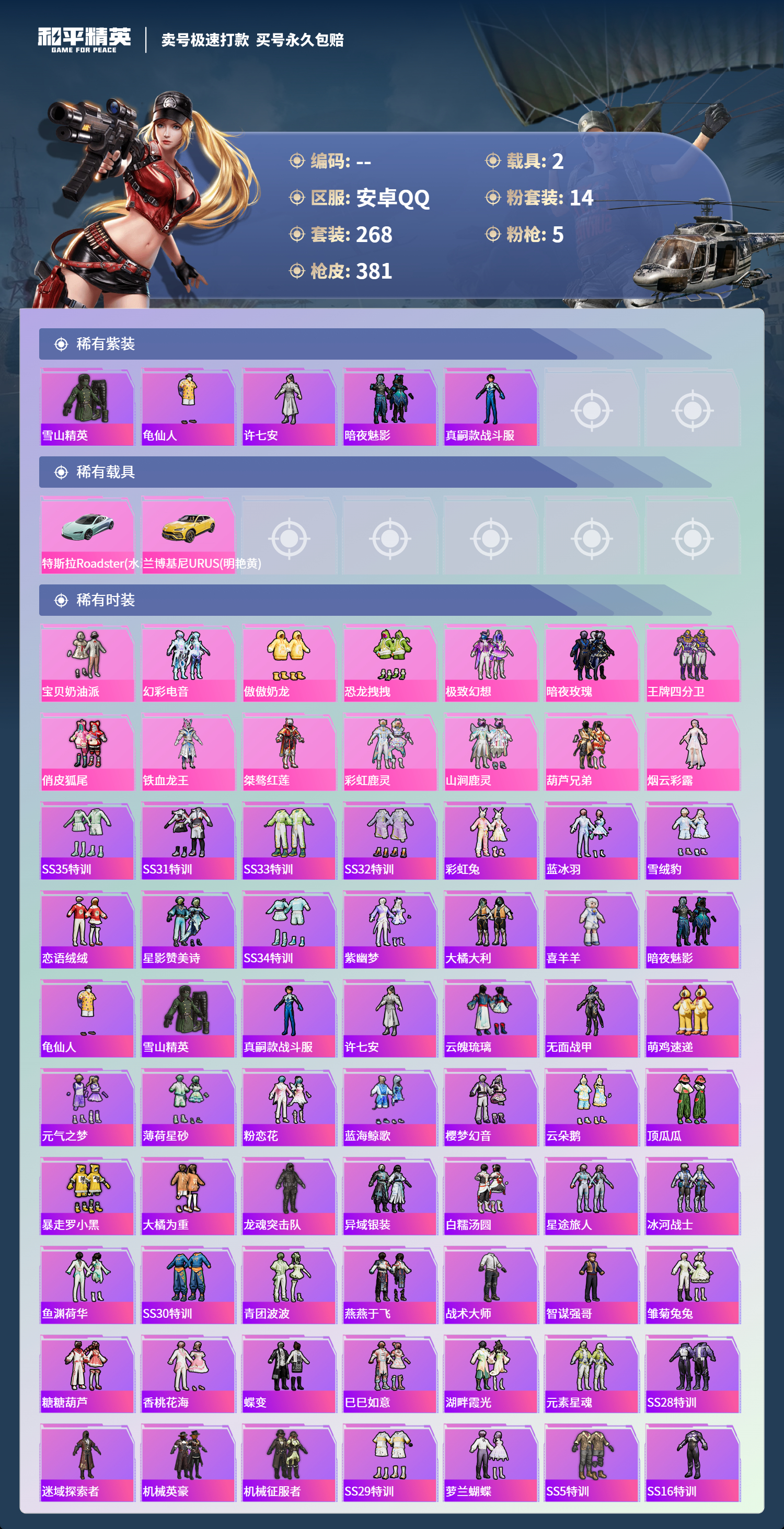 HPCMW418496和平精英账号详情图3