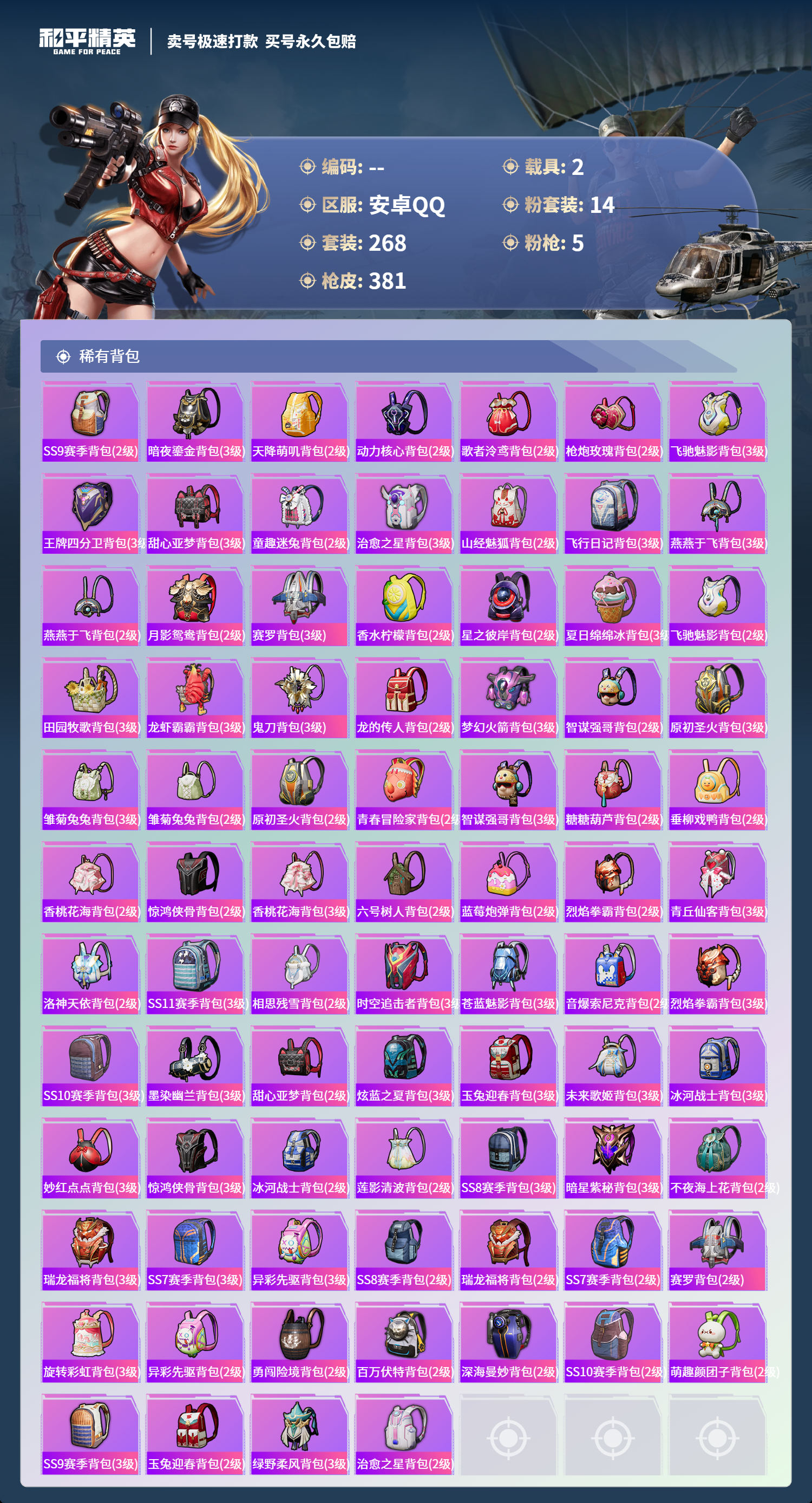 HPCMW418496和平精英账号详情图11