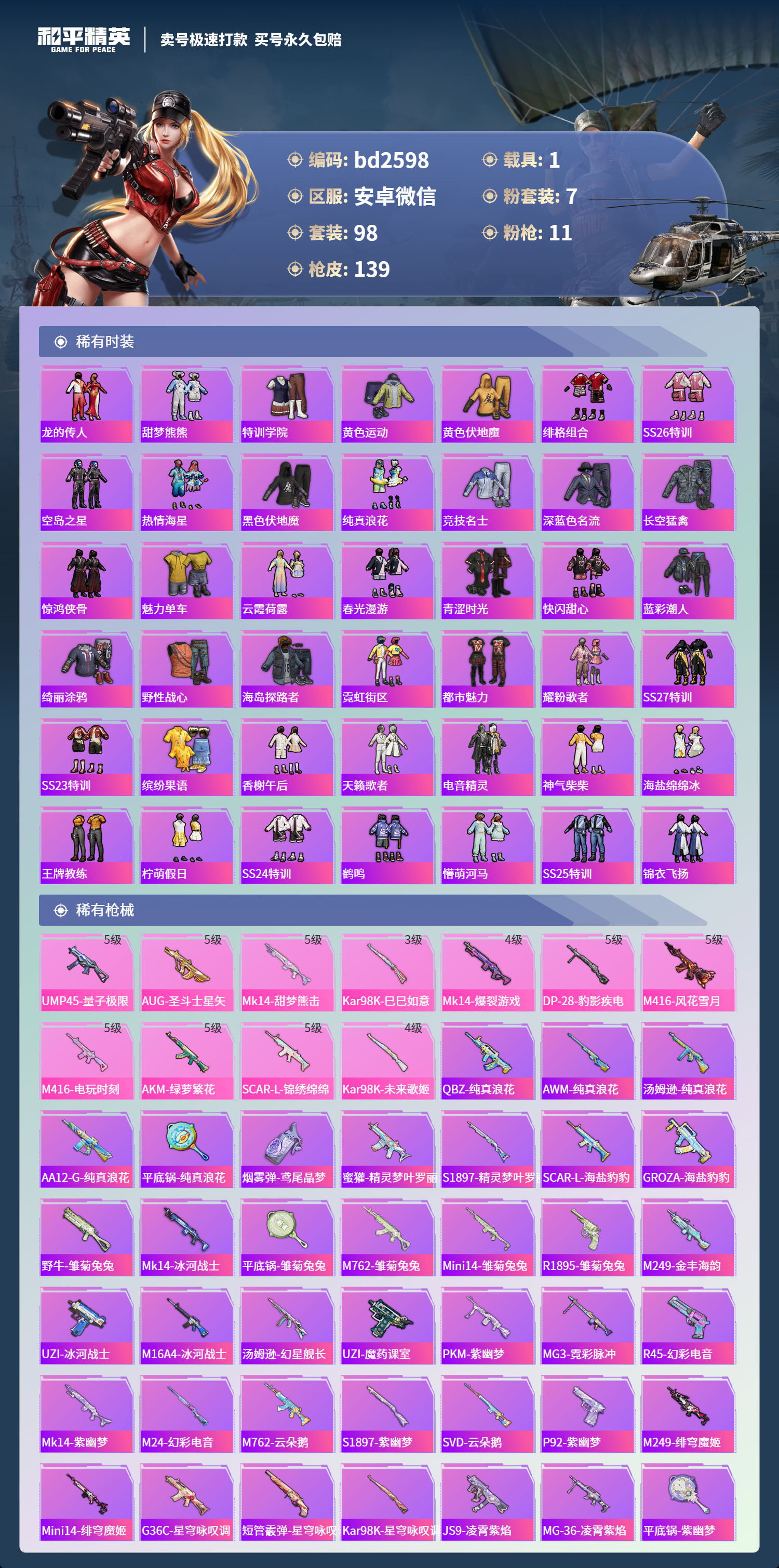 HPCMW4181596和平精英账号详情图2