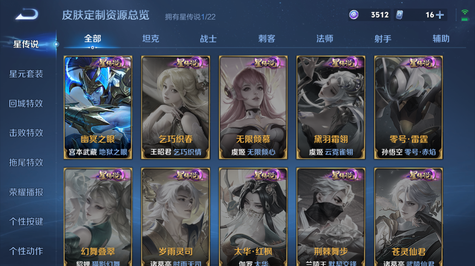 WZZM3345094王者荣耀账号详情图8