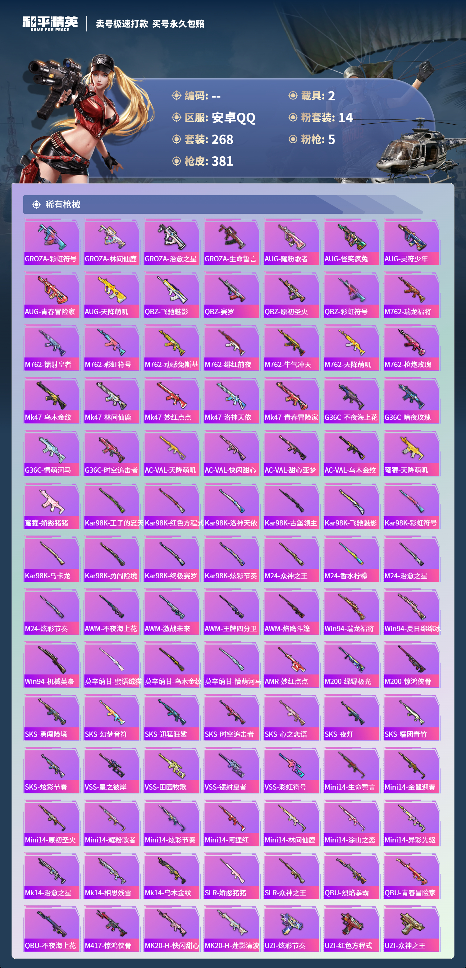 HPCMW418496和平精英账号详情图7