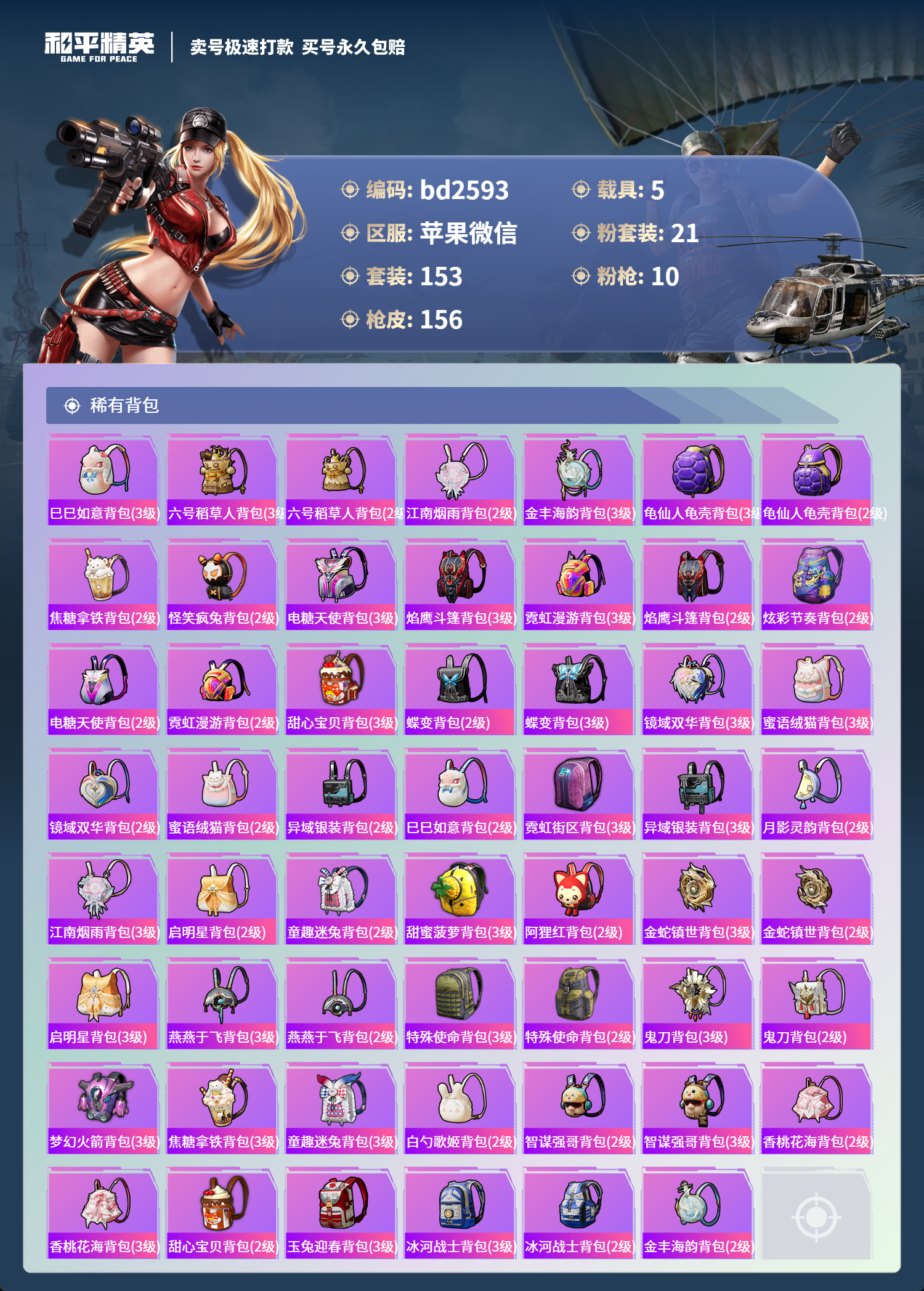 HPCMW418494和平精英账号详情图6